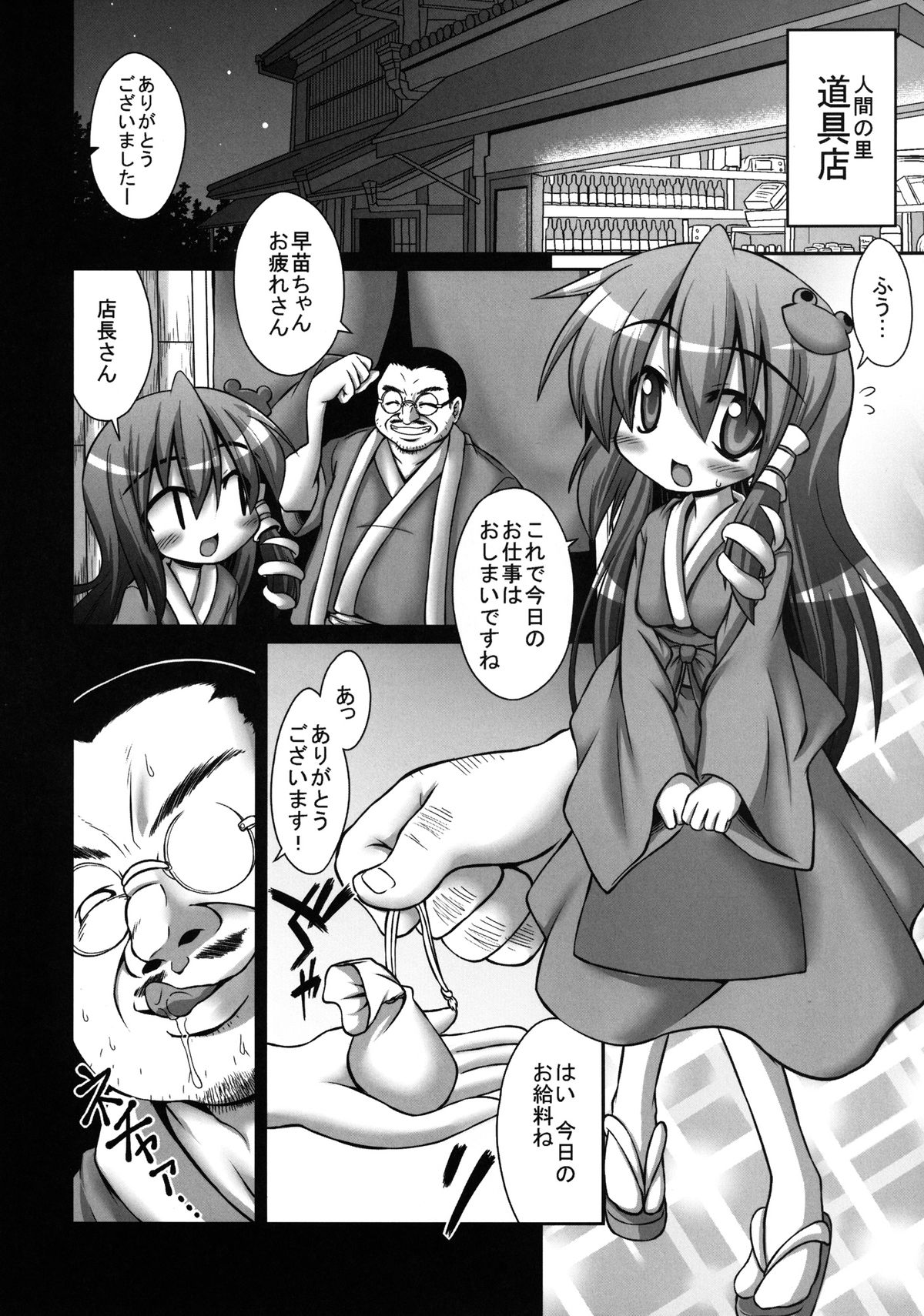 Sanae-san ga Kitanai Ossan ni yatara to Kichiku Ryoujoku Saremakuru Moriya Jinja page 6 full
