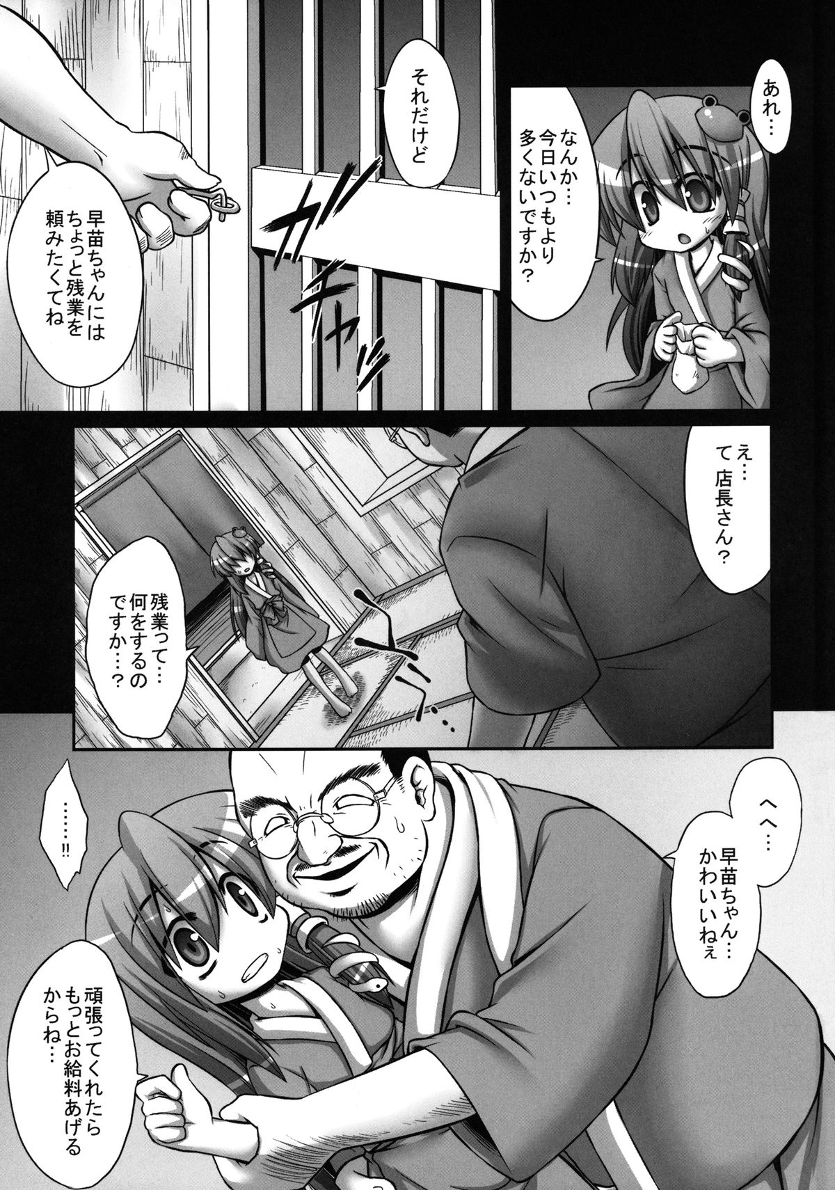 Sanae-san ga Kitanai Ossan ni yatara to Kichiku Ryoujoku Saremakuru Moriya Jinja page 7 full