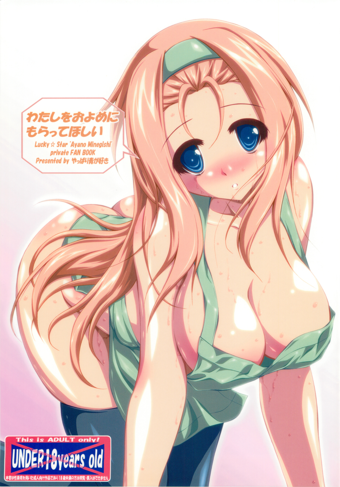 Watashi wo Oyome ni Moratte Hoshii page 1 full