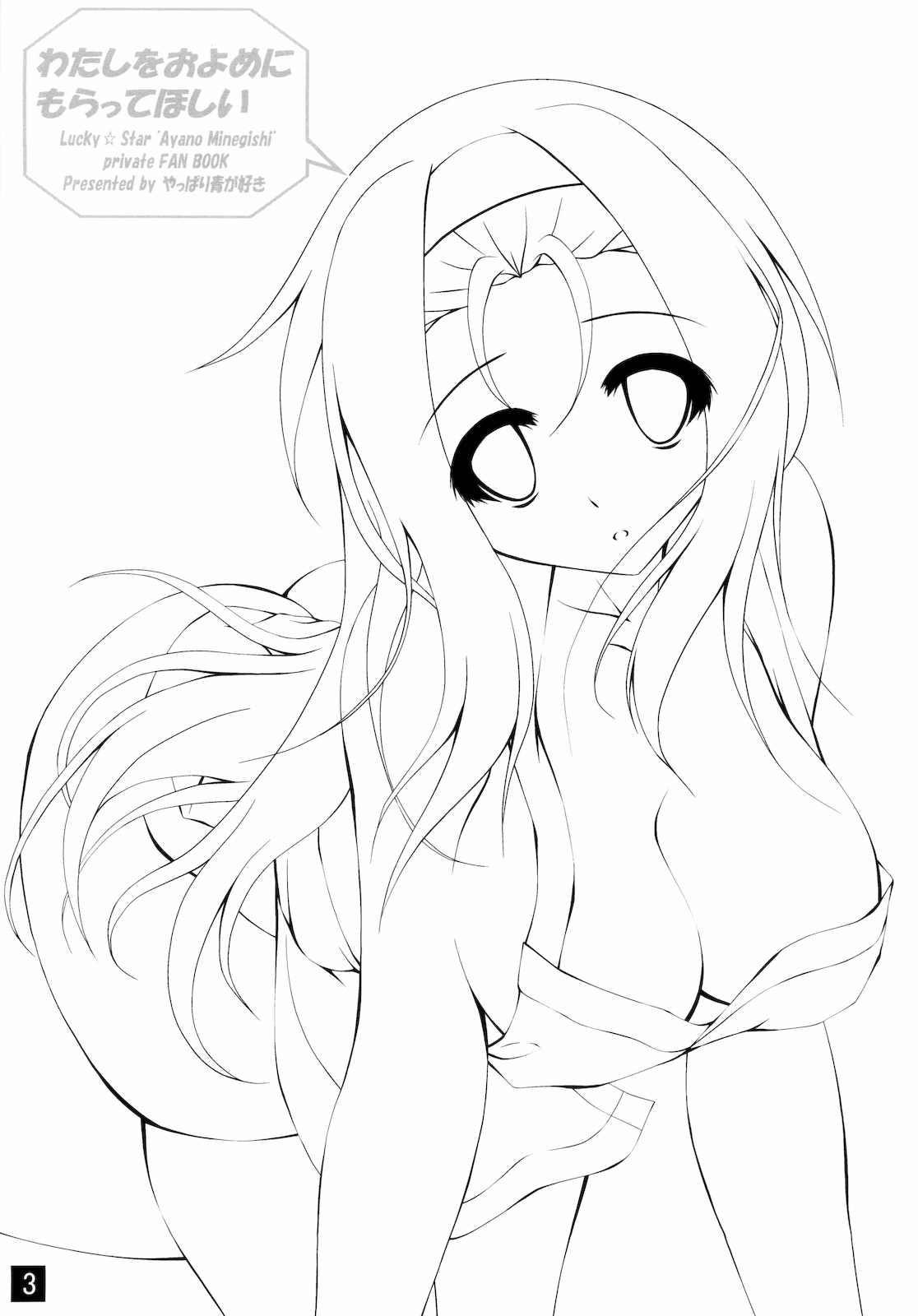 Watashi wo Oyome ni Moratte Hoshii page 3 full