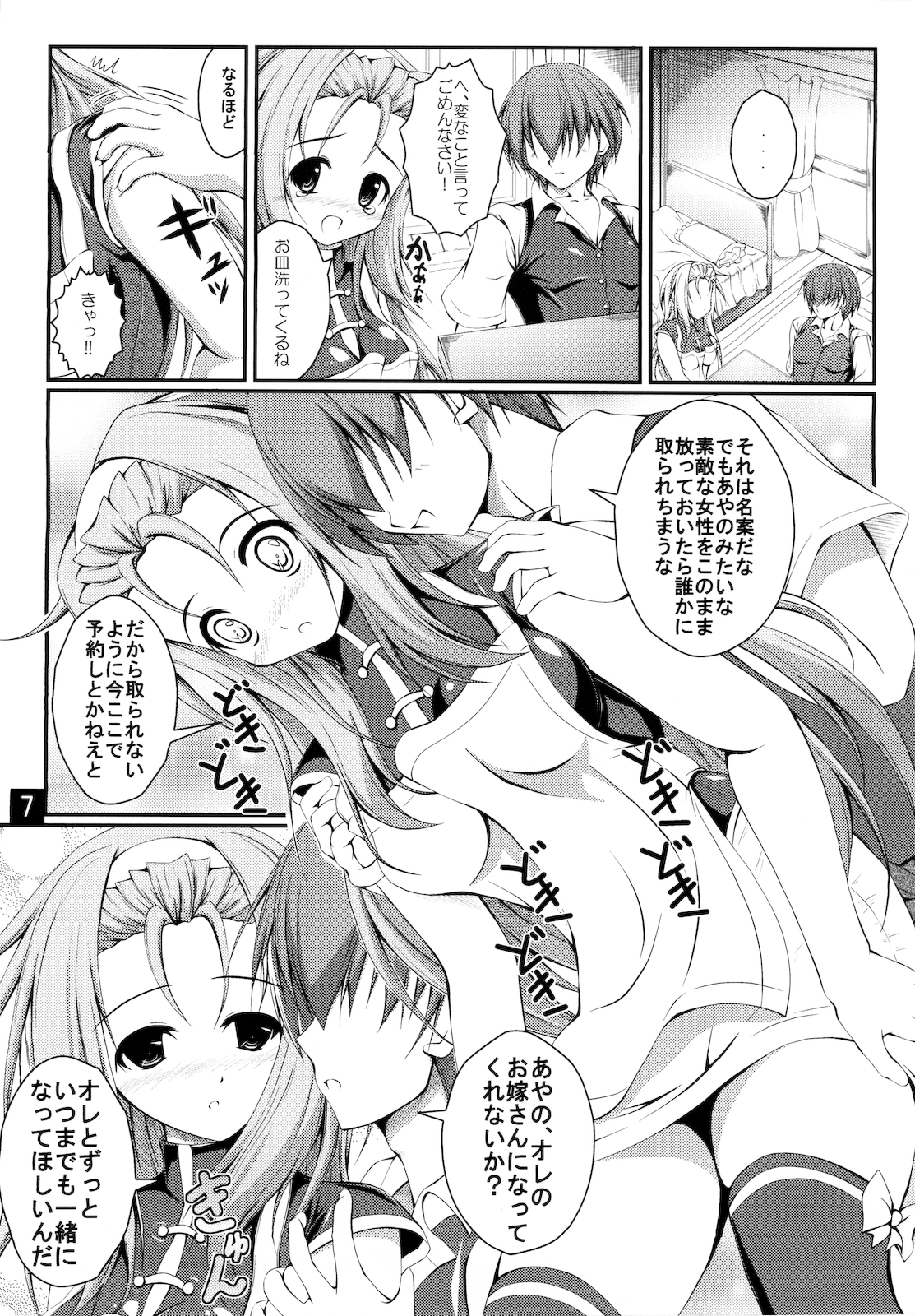 Watashi wo Oyome ni Moratte Hoshii page 7 full