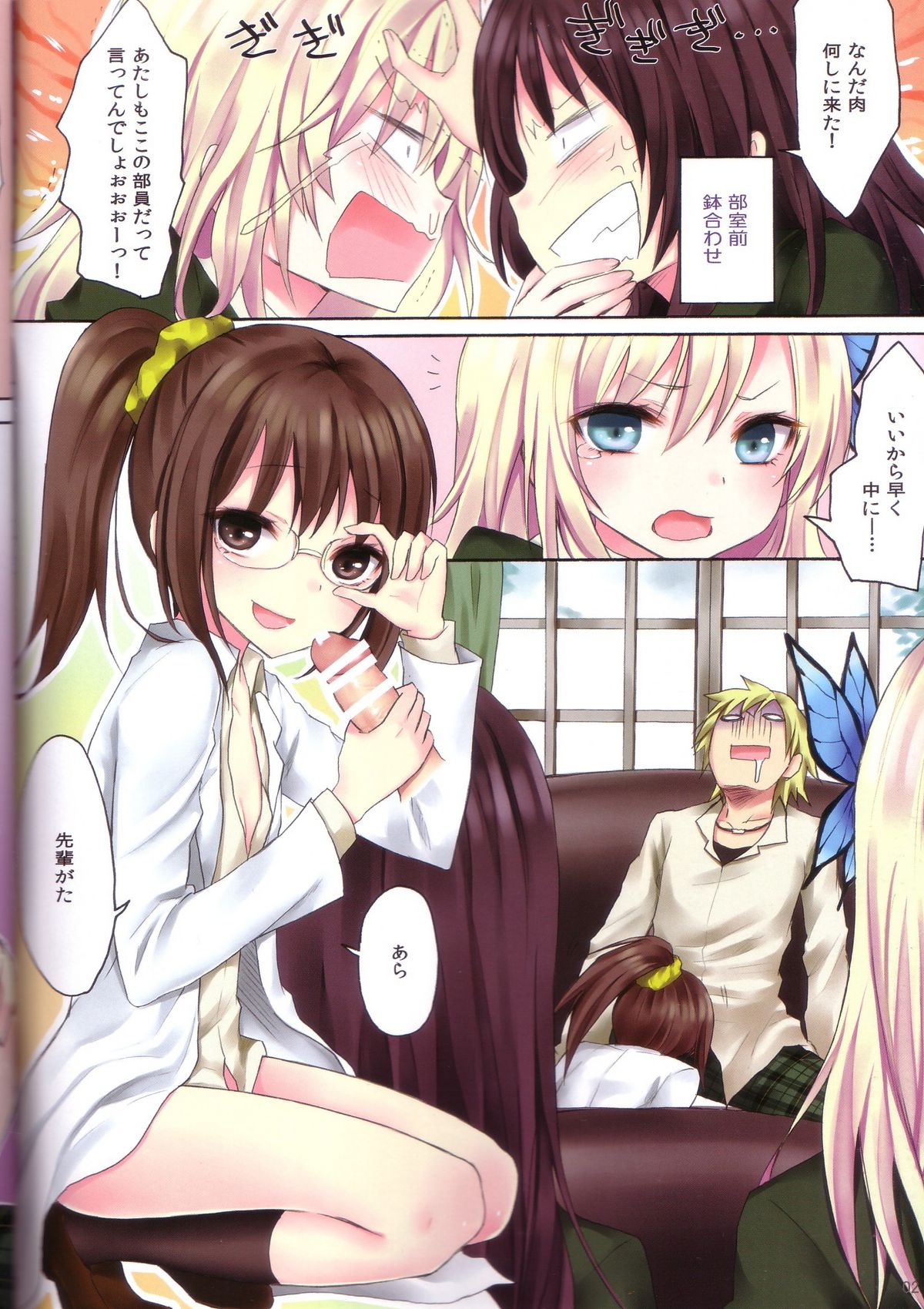 Boku no Mawari wa Yuuwaku ga Ooi page 2 full