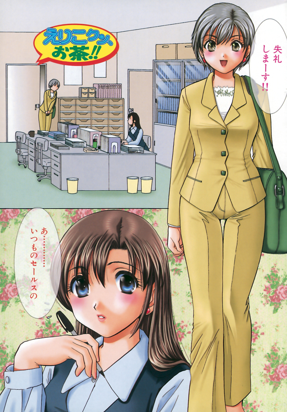 Eriko-kun, Ocha!! Vol.03 page 6 full