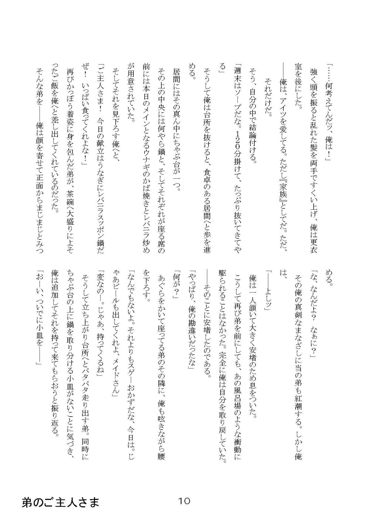 Otouto no Goshujin-sama page 10 full