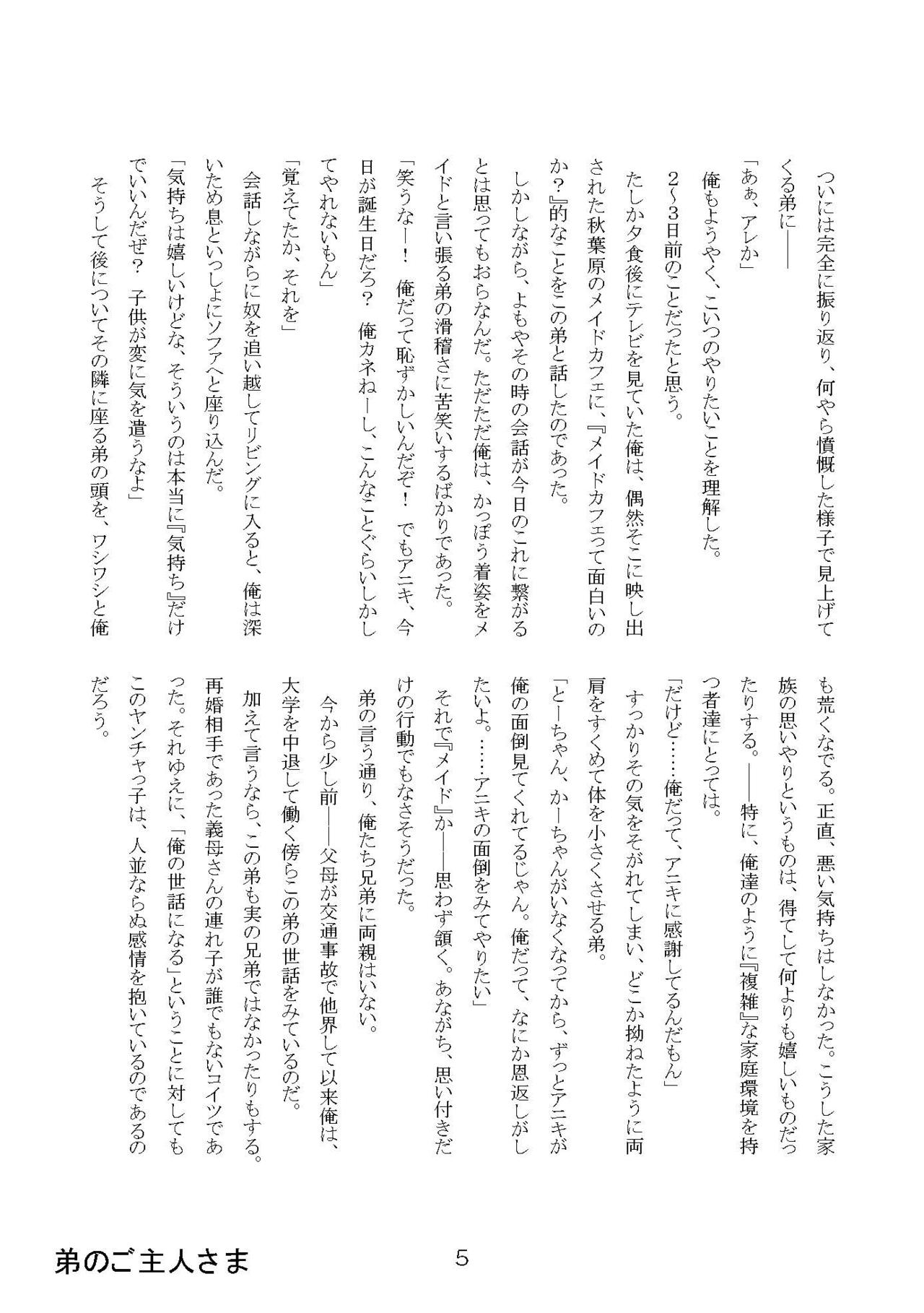 Otouto no Goshujin-sama page 5 full