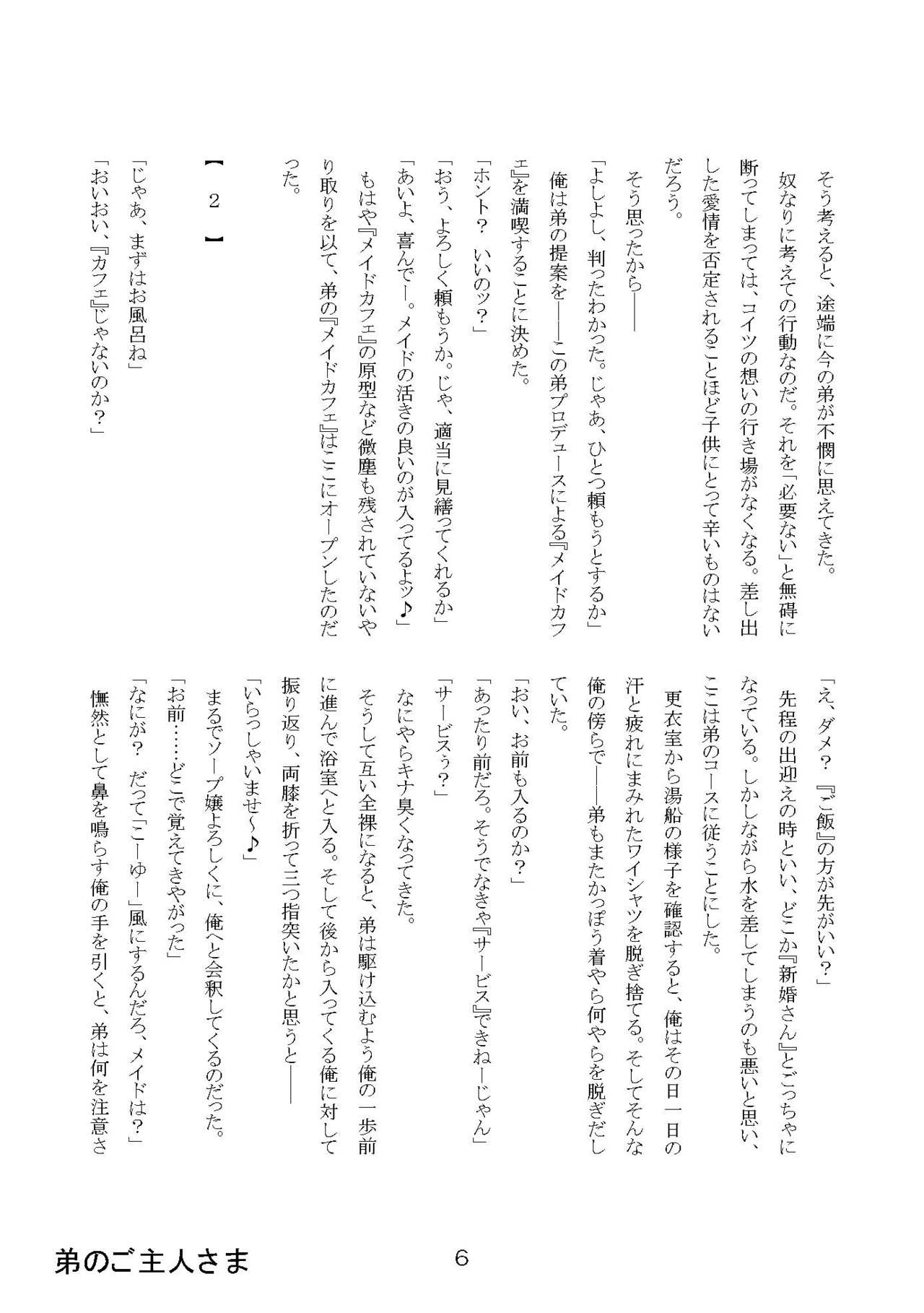 Otouto no Goshujin-sama page 6 full