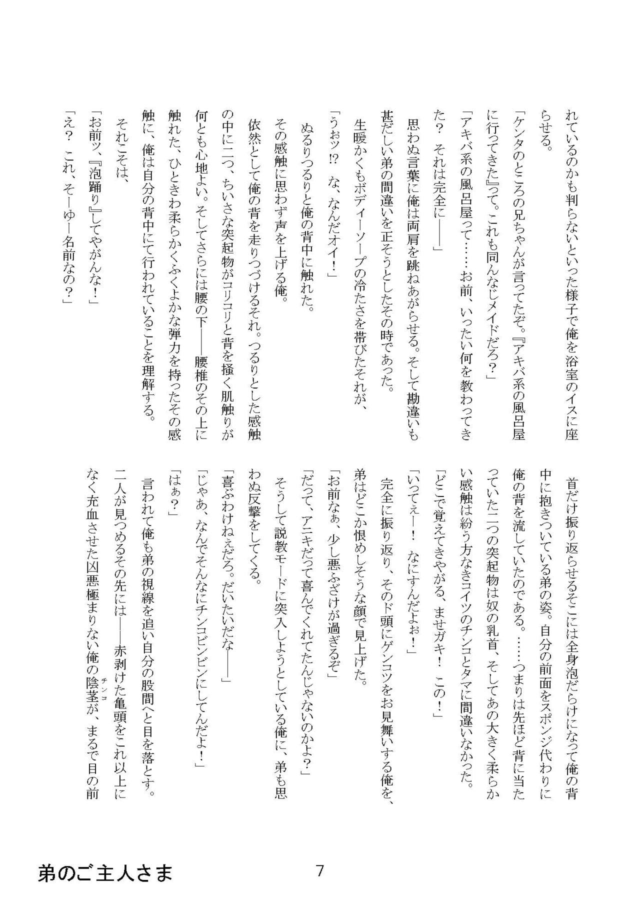 Otouto no Goshujin-sama page 7 full