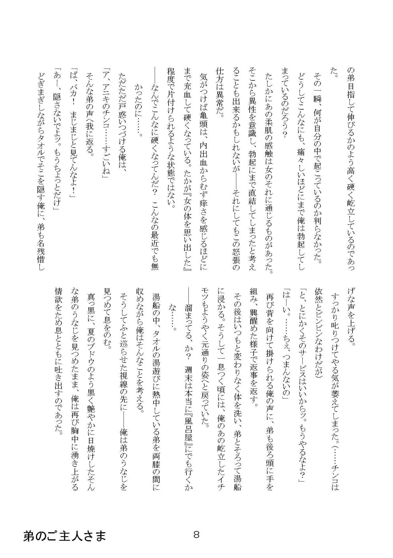 Otouto no Goshujin-sama page 8 full