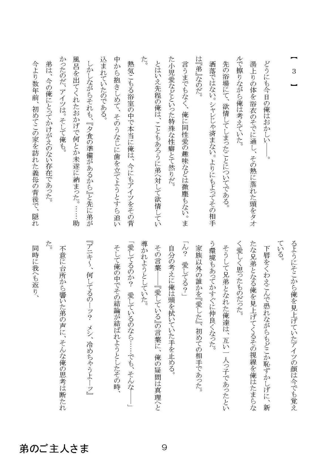 Otouto no Goshujin-sama page 9 full