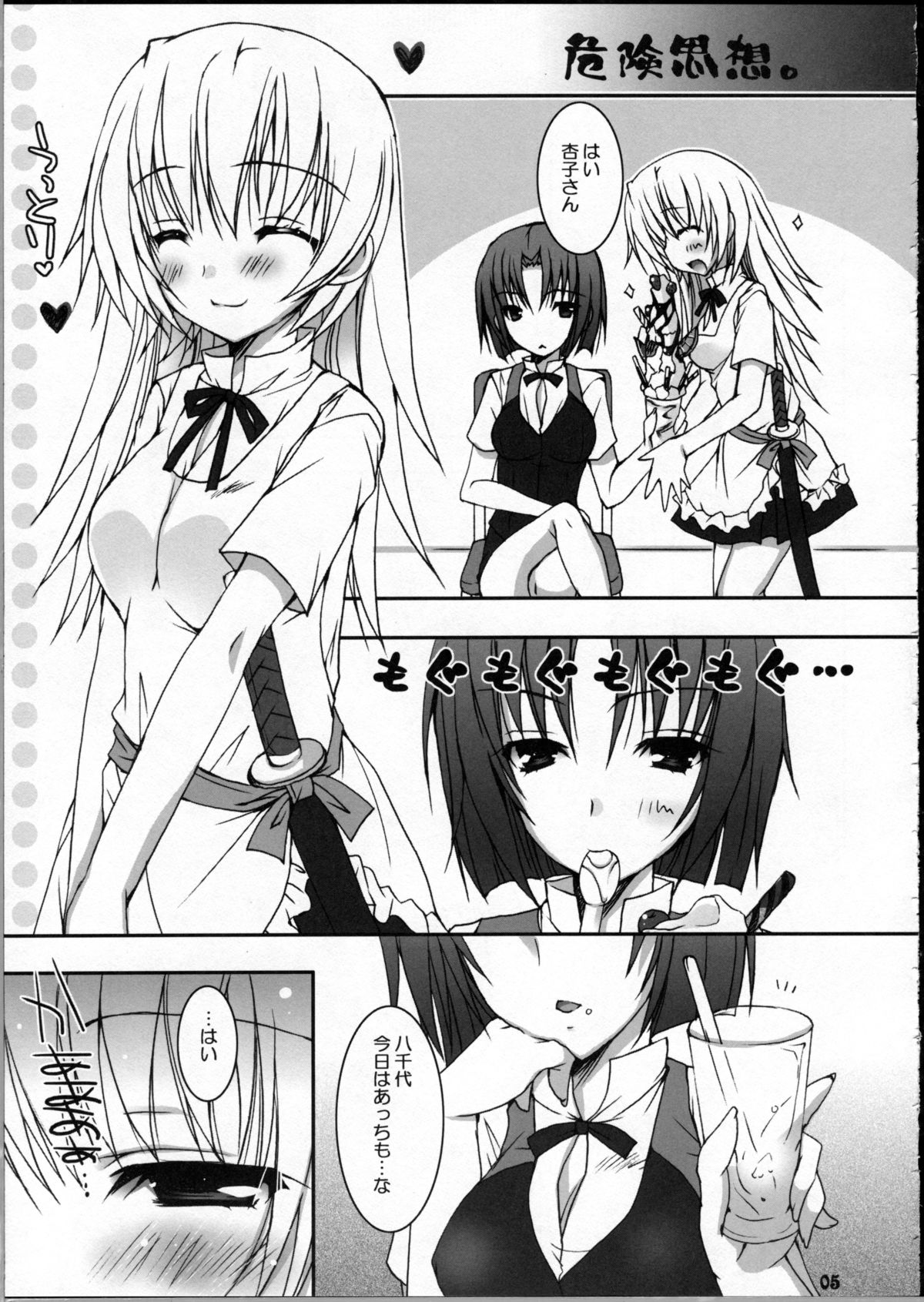 Kiken Shisou page 4 full