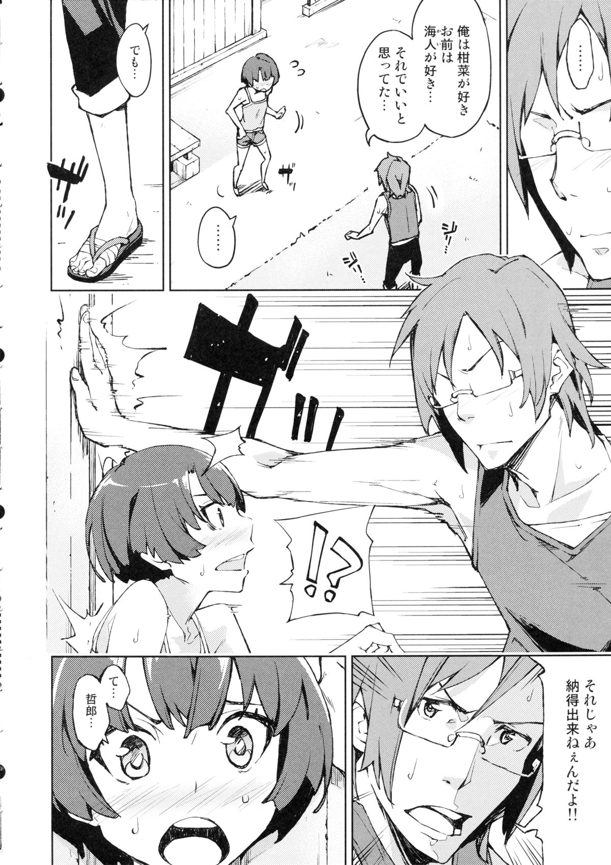 Nanana... Nanigoto~!! page 5 full