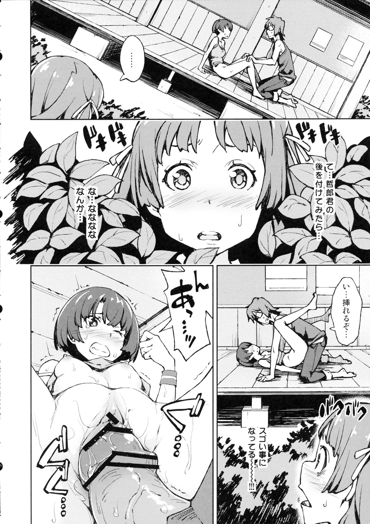 Nanana... Nanigoto~!! page 9 full