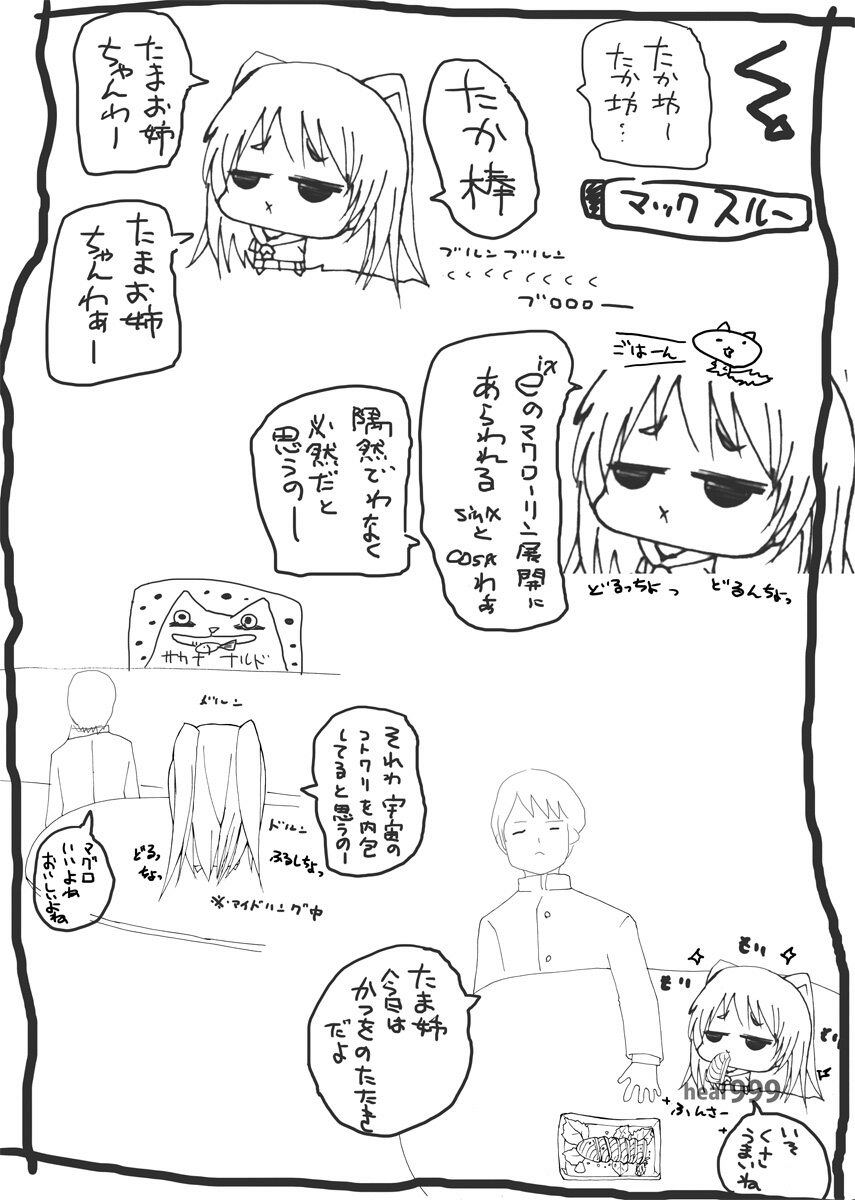 Nikutomo Tamane to Tamarare 3 page 3 full