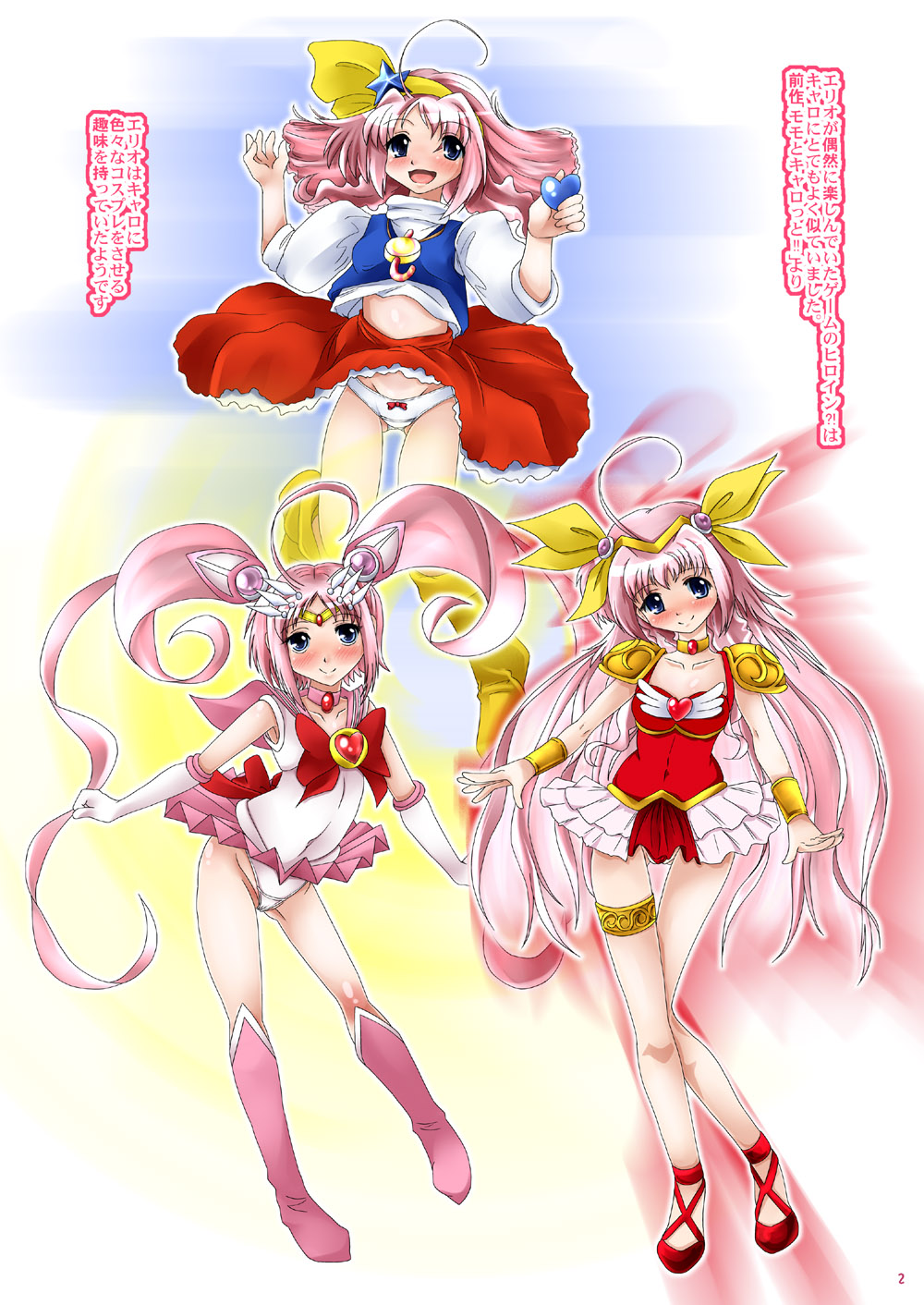 Caro-Hime Wanwan page 2 full