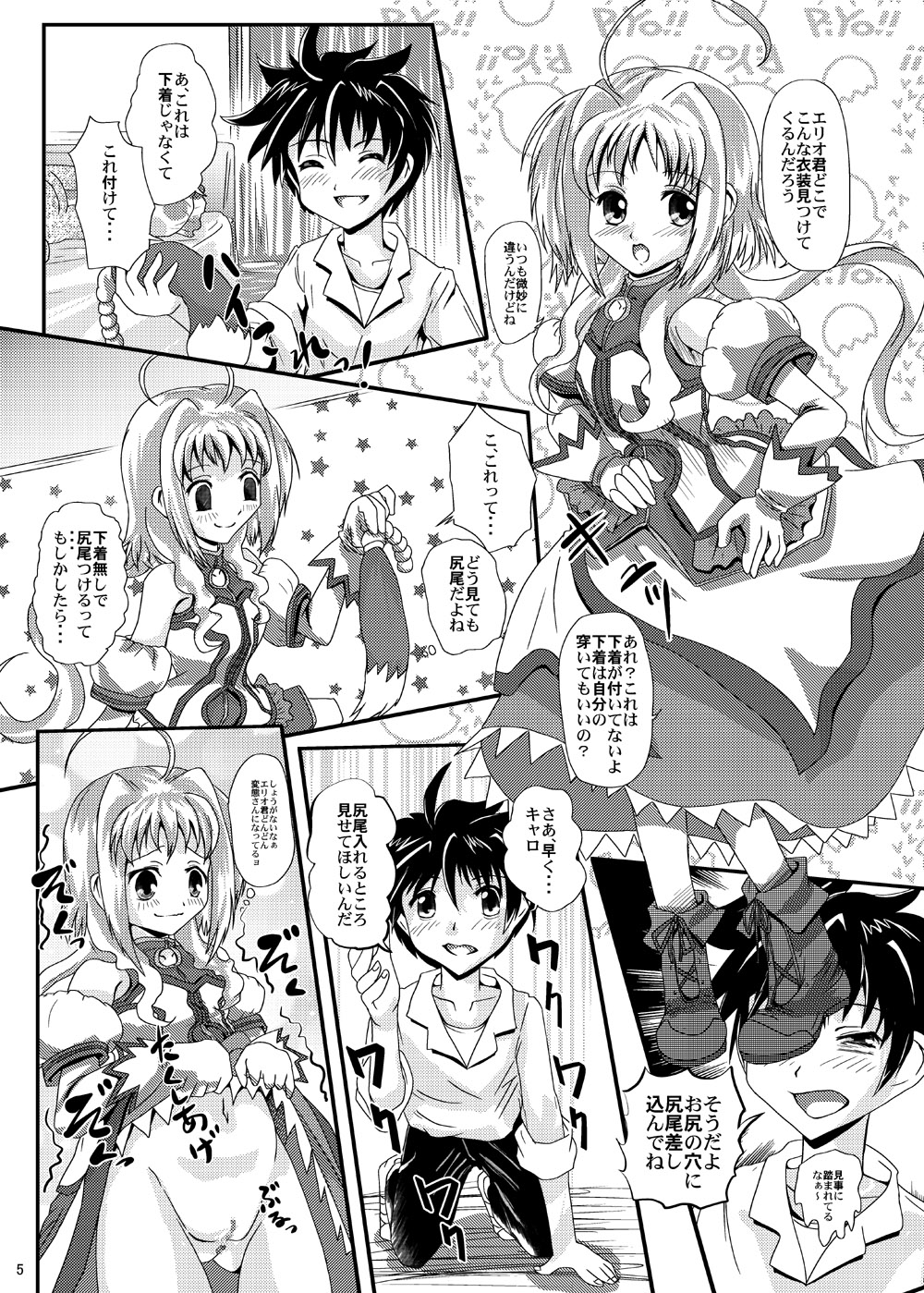 Caro-Hime Wanwan page 5 full
