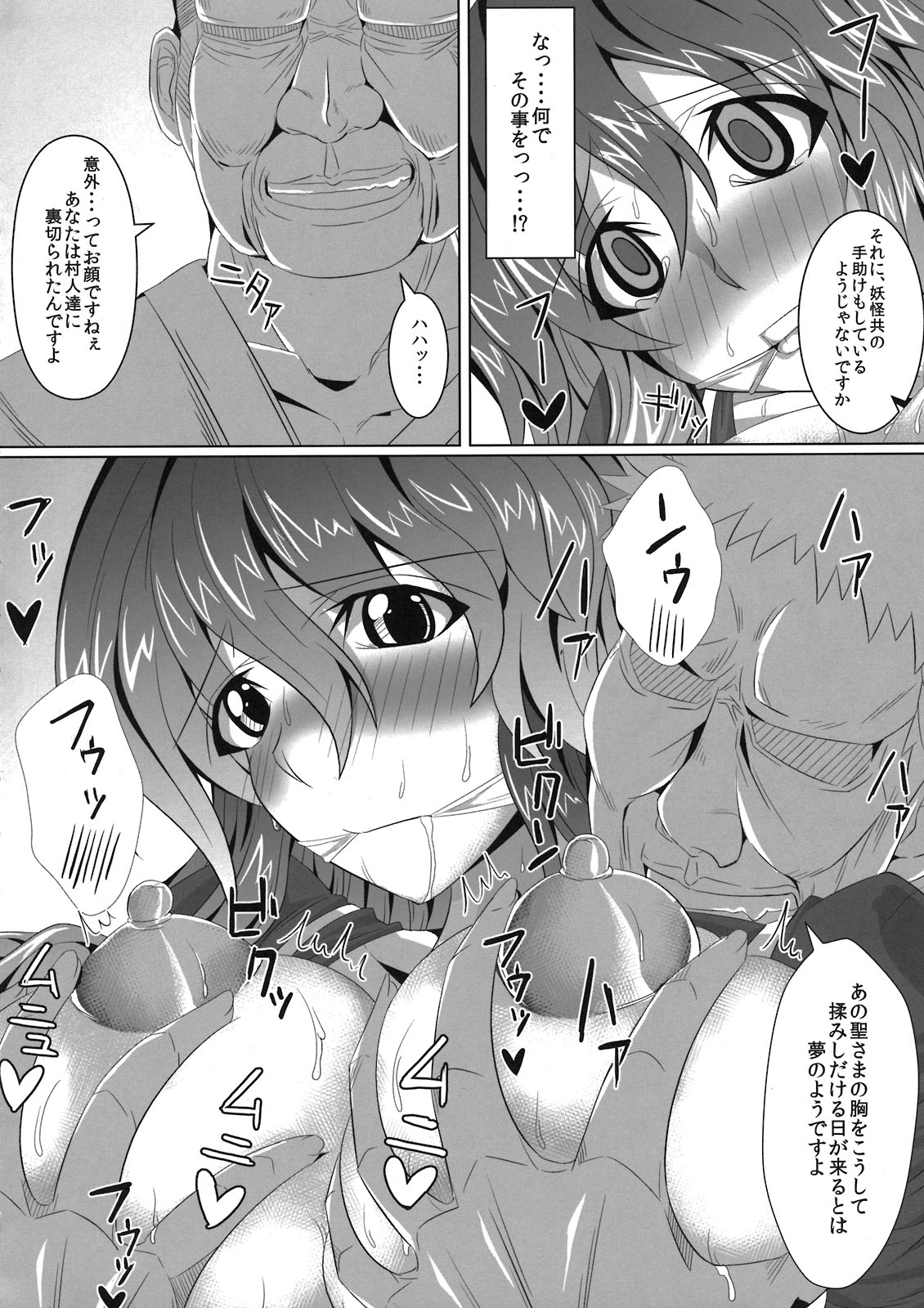 Hijirin ga Erosugiru Ken page 4 full