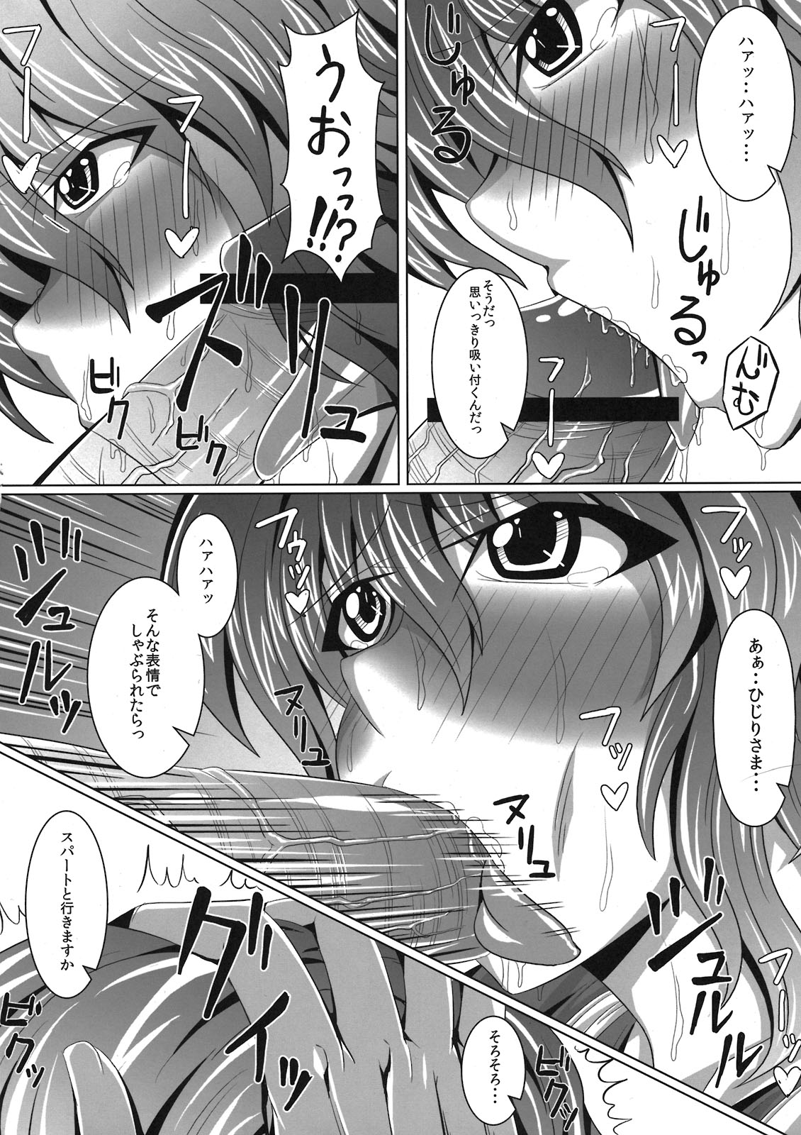 Hijirin ga Erosugiru Ken page 8 full