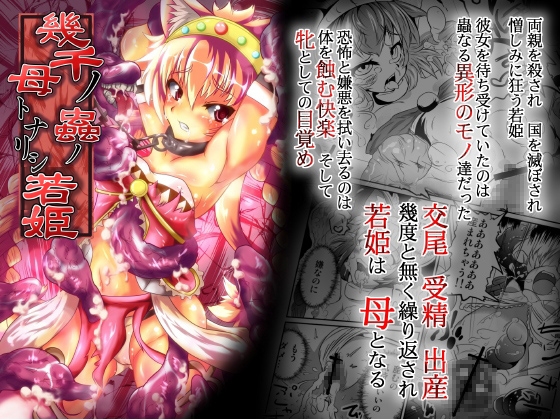 Ikusen no Mushi no Haha to Narishi Wakahime page 2 full