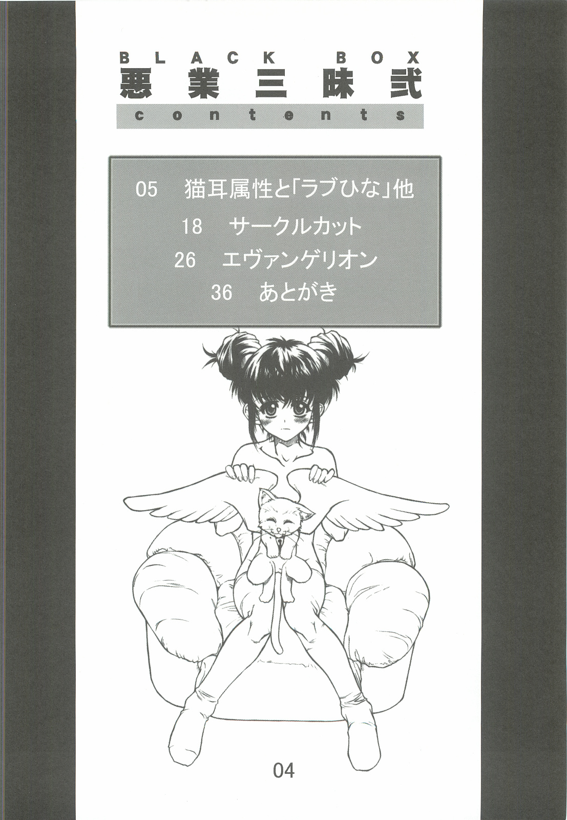 BLACK BOX Akugyou Zanmai Ni page 3 full