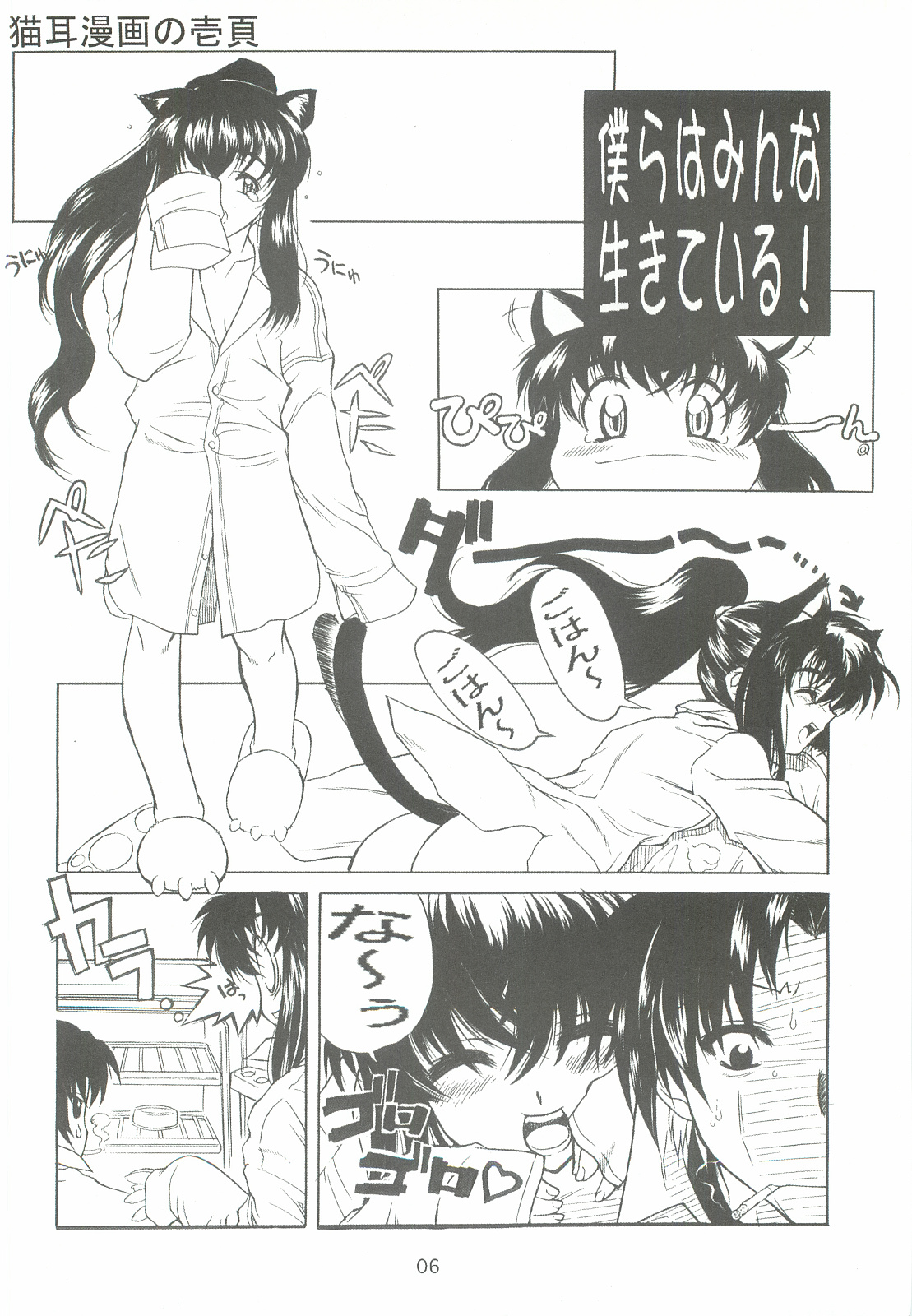 BLACK BOX Akugyou Zanmai Ni page 5 full