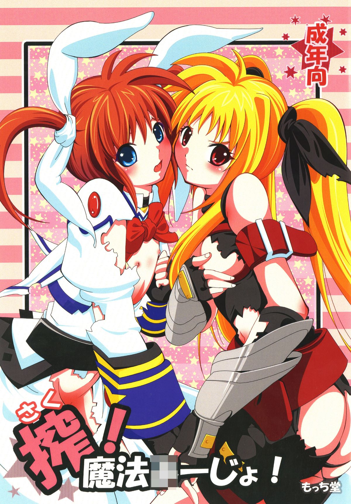 Saku ! Mahou Jiyo ! page 1 full