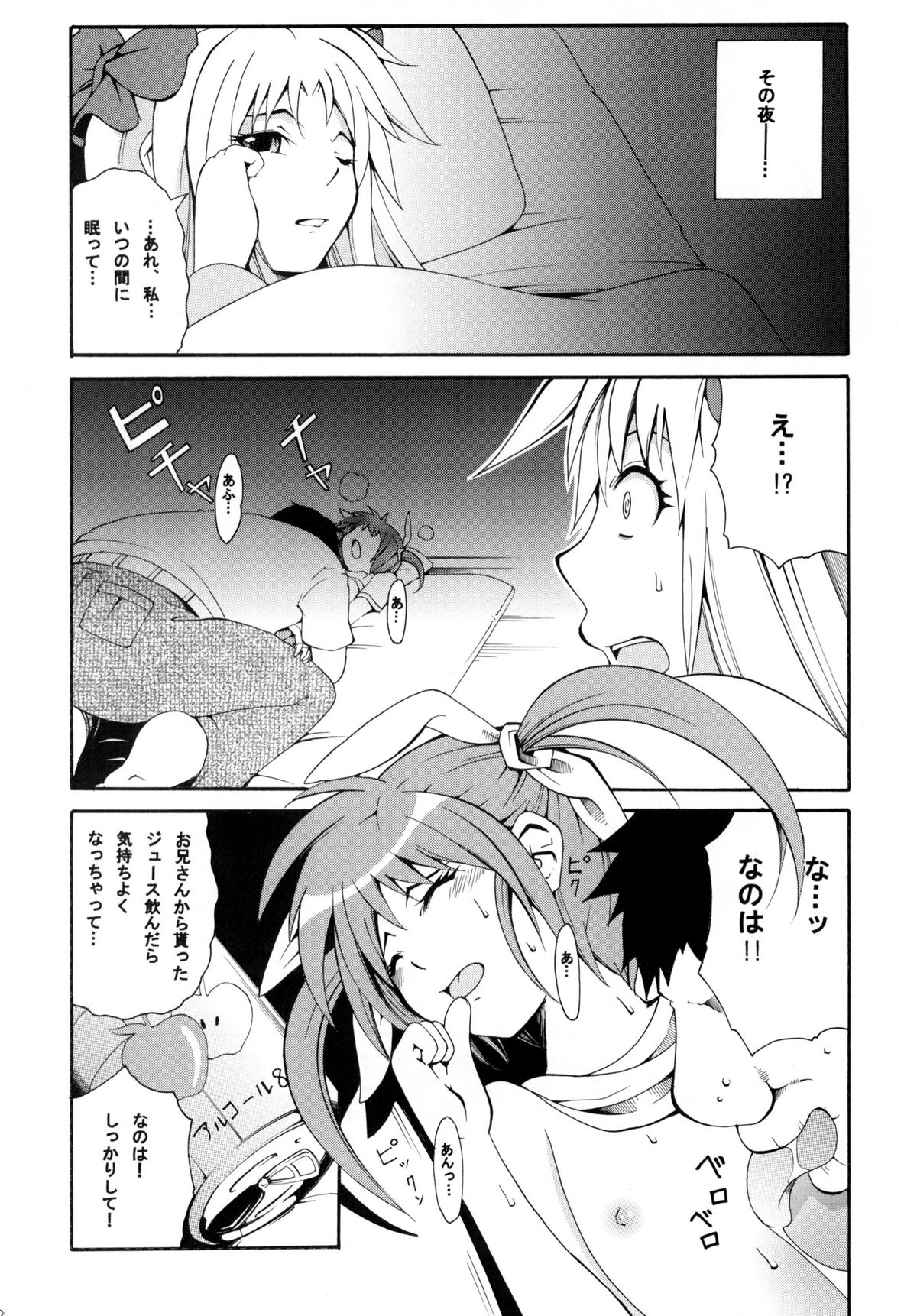 Saku ! Mahou Jiyo ! page 7 full