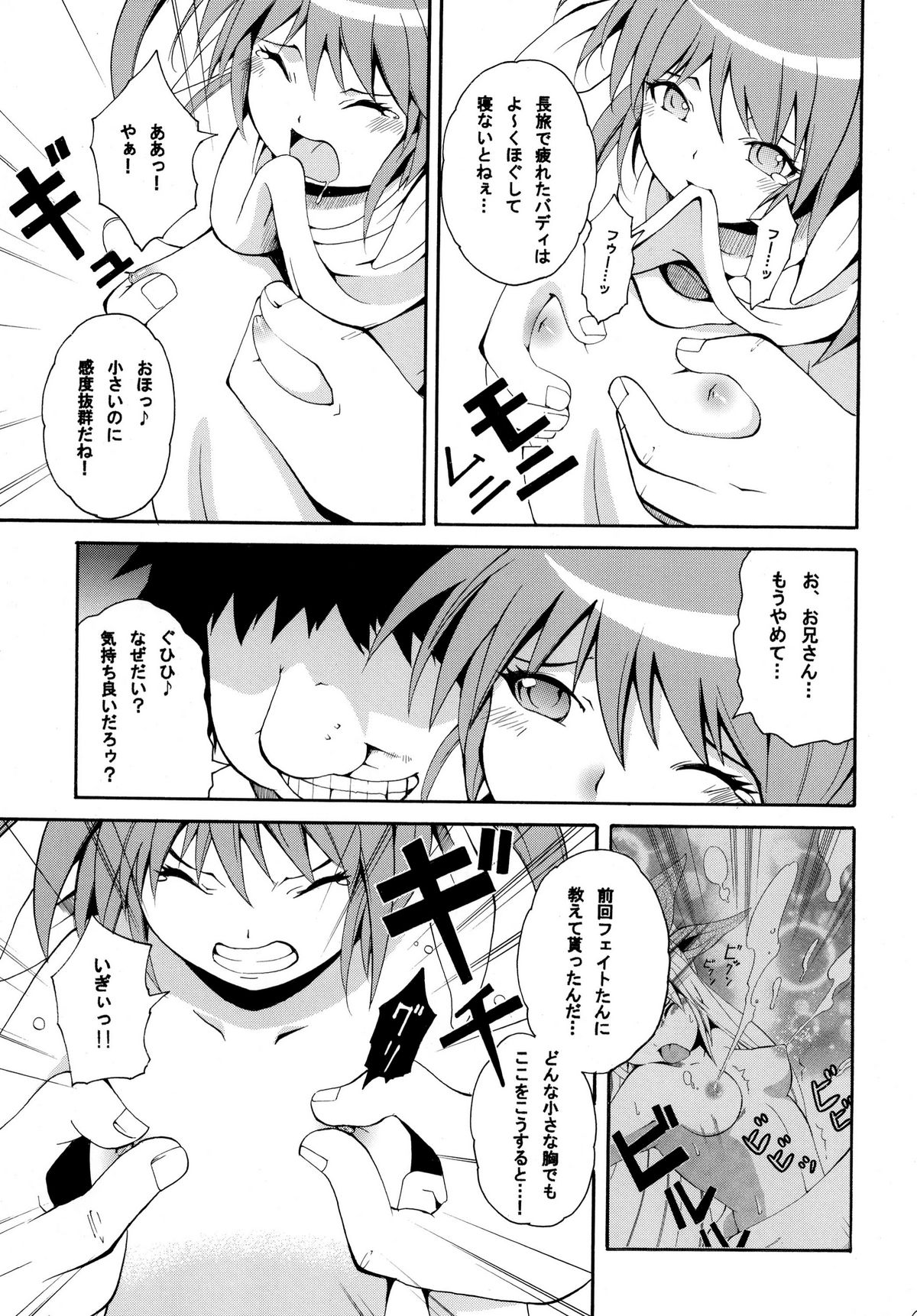 Saku ! Mahou Jiyo ! page 8 full