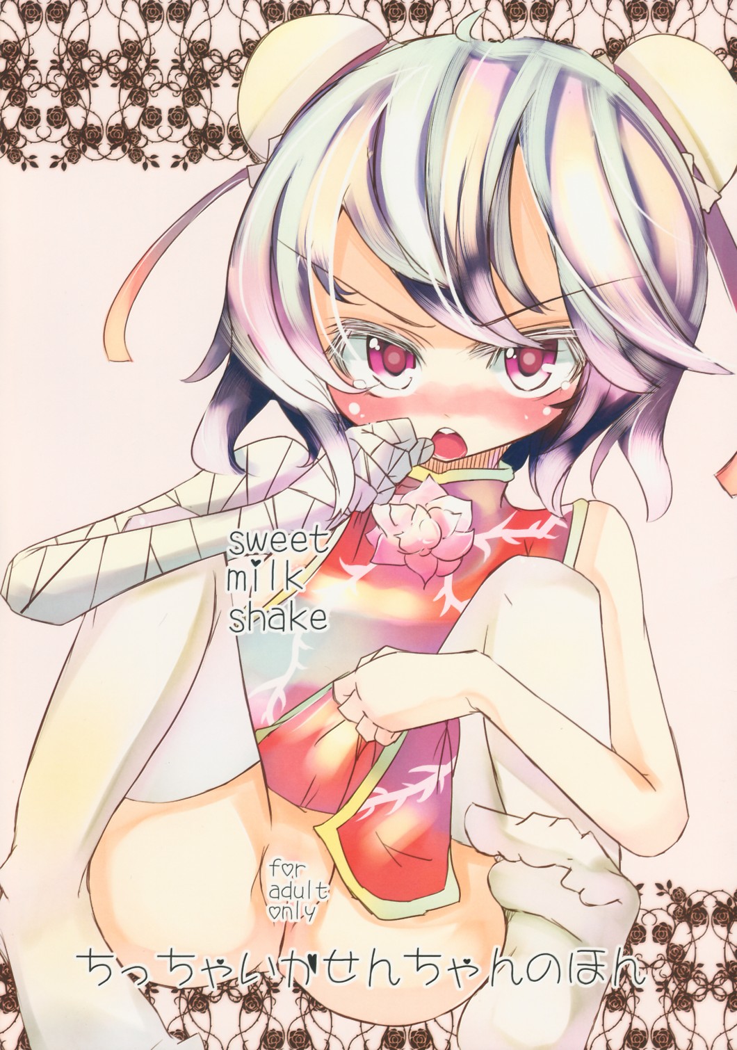 Chicchai Kasen-chan no Hon page 1 full