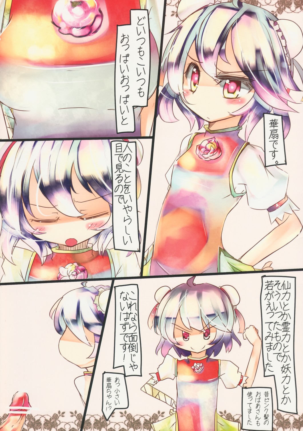 Chicchai Kasen-chan no Hon page 3 full
