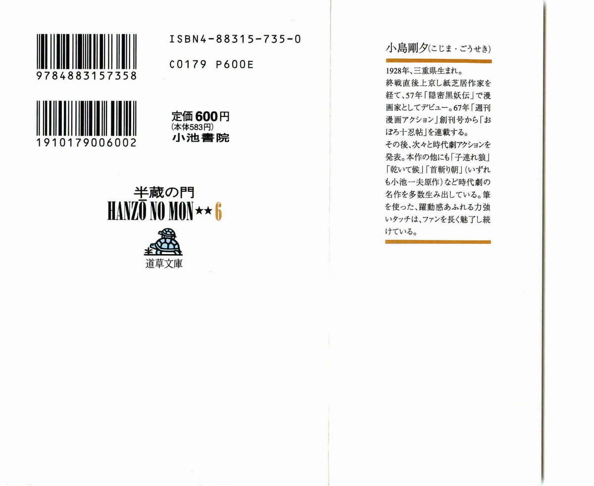 Hanzou no Mon Vol.6 page 2 full