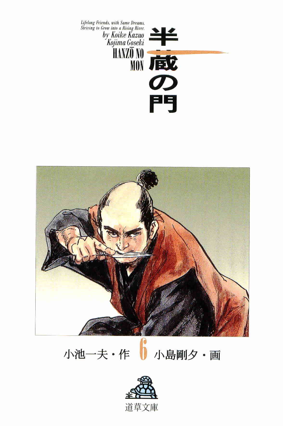 Hanzou no Mon Vol.6 page 3 full