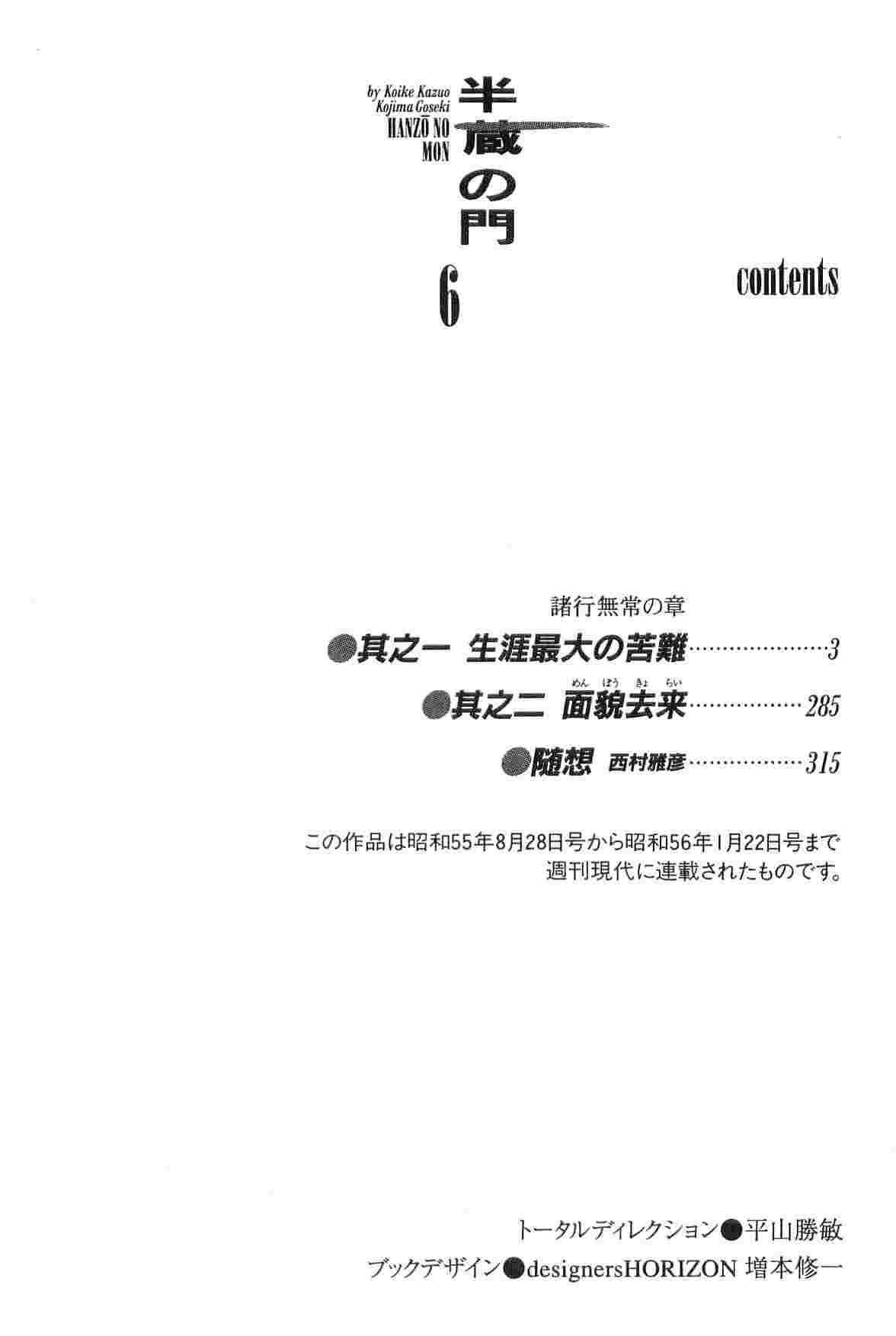 Hanzou no Mon Vol.6 page 5 full