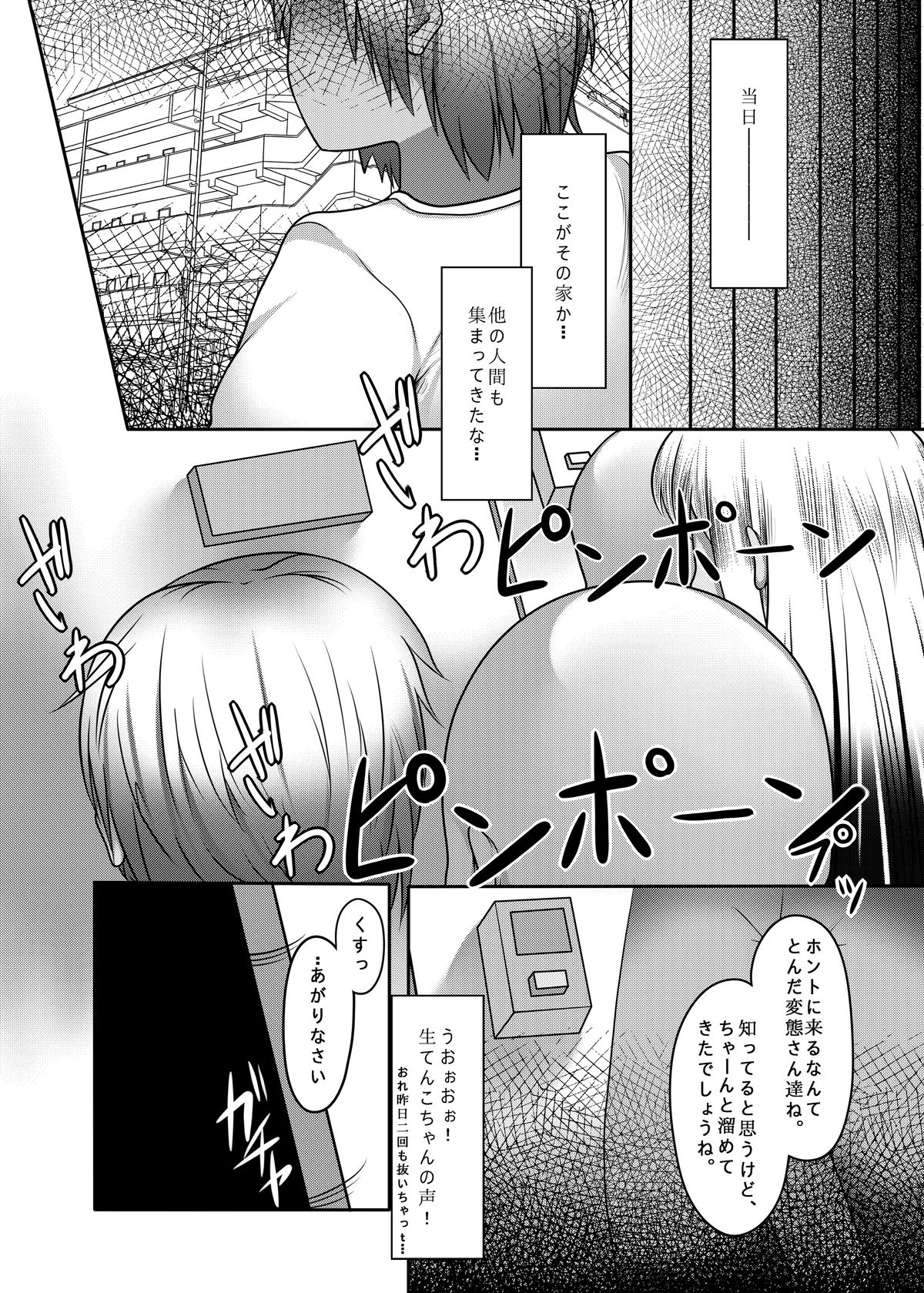 Raping_in_turn page 5 full