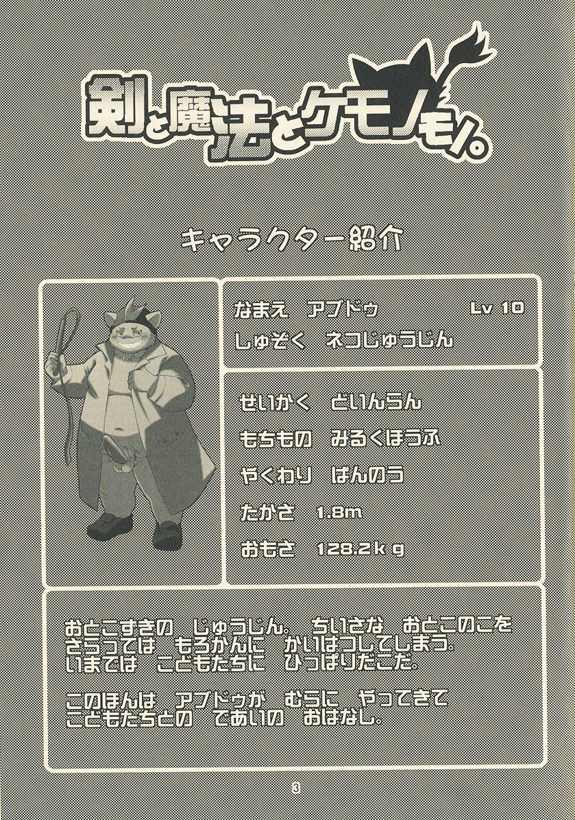 Abudou Ubon page 3 full