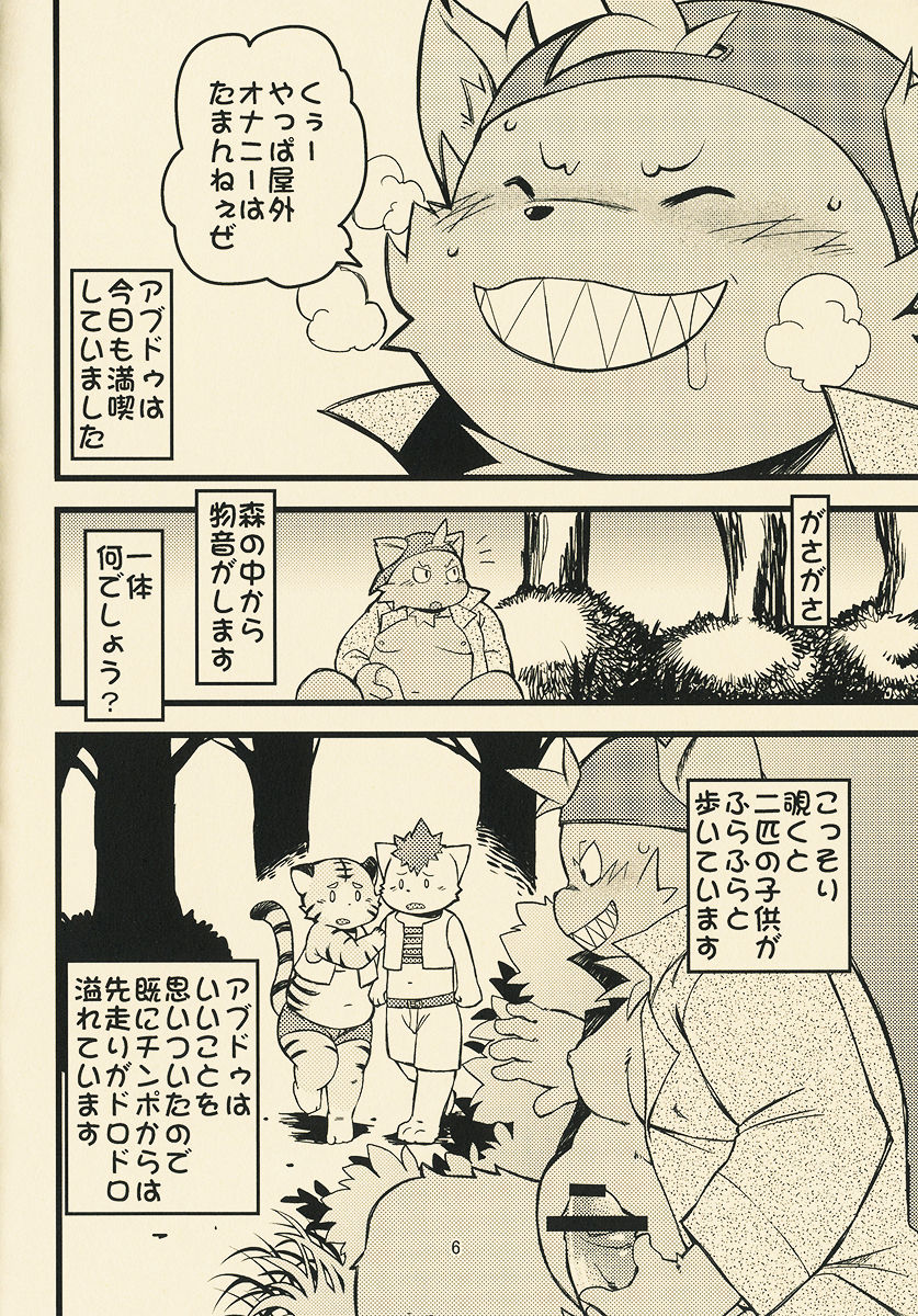 Abudou Ubon page 6 full
