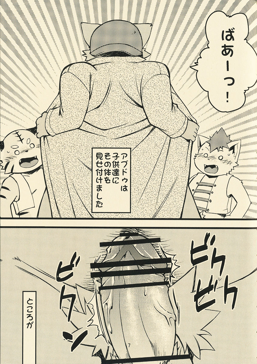 Abudou Ubon page 7 full