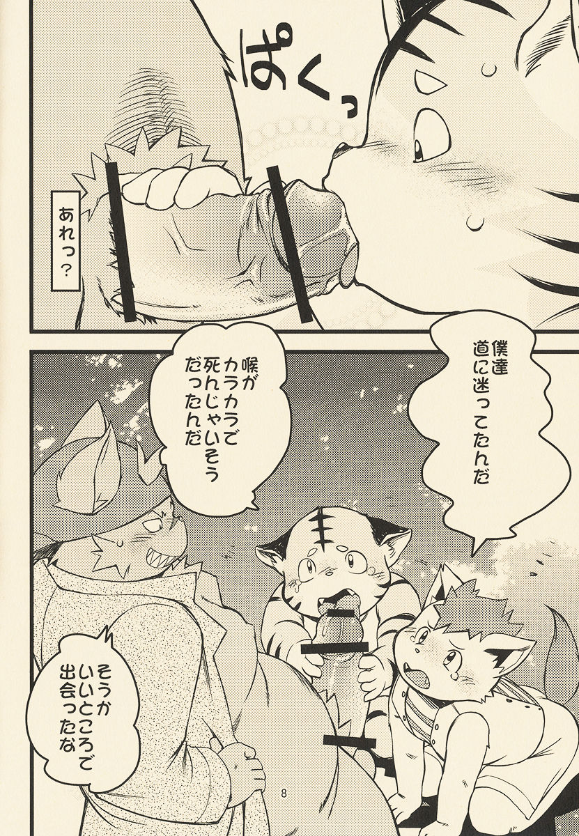 Abudou Ubon page 8 full