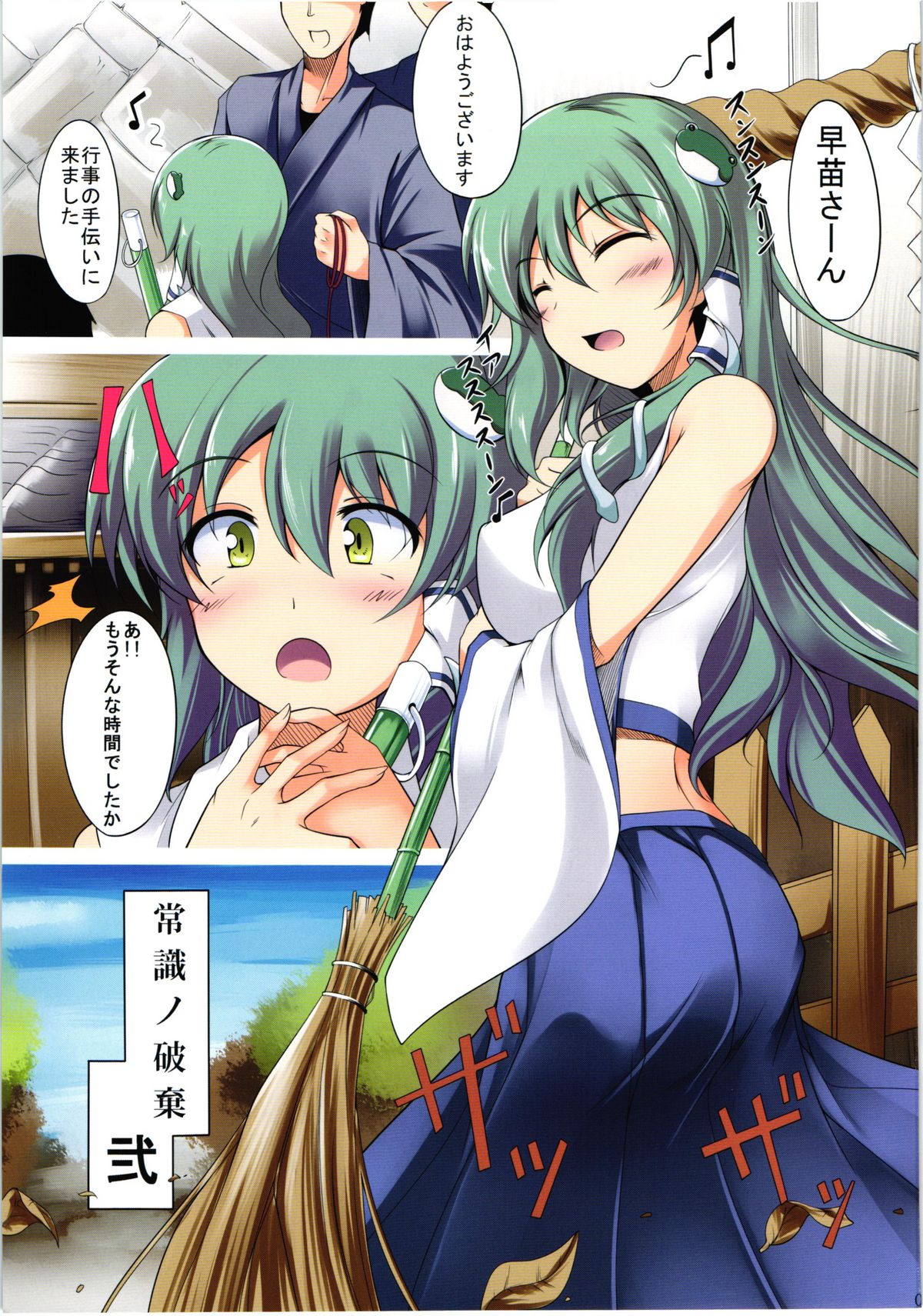 Joushiki no Haki 2 page 3 full