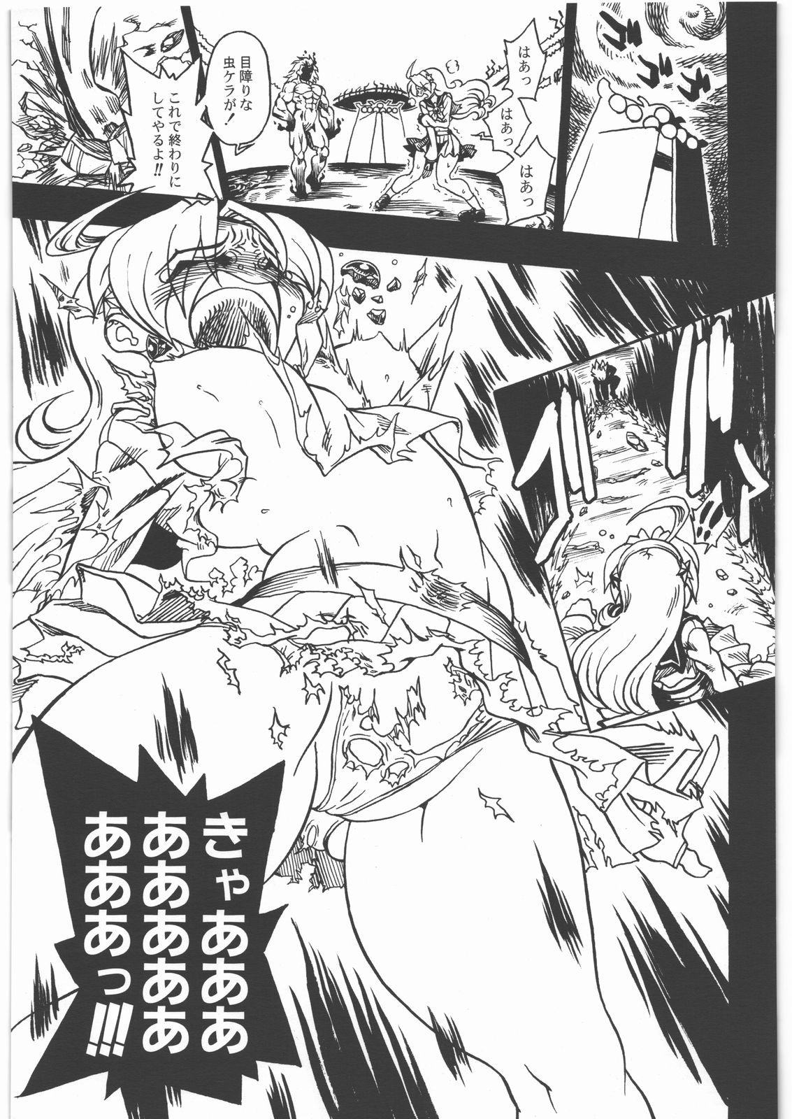 Hoshi no Yume no Owari ni page 2 full