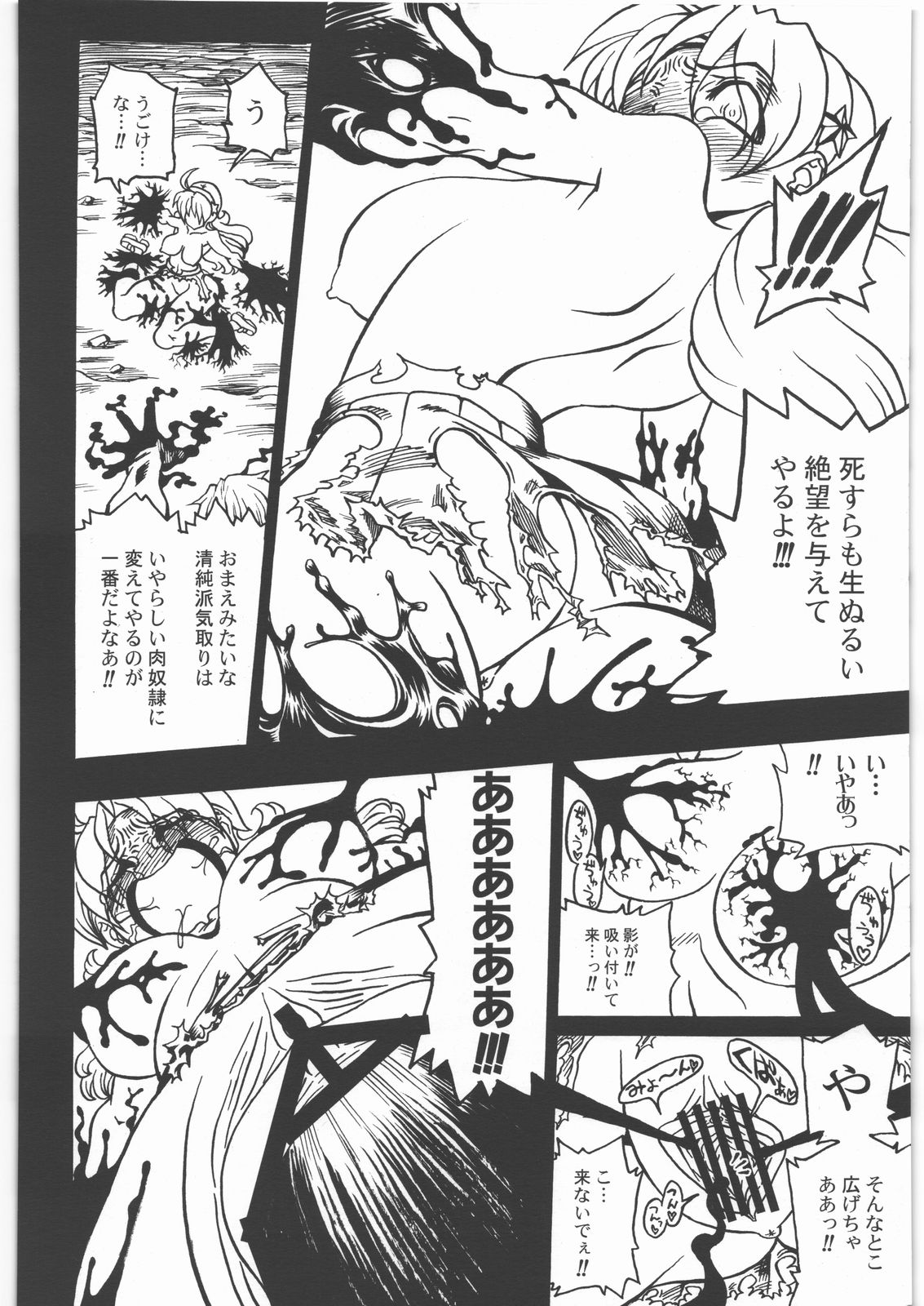 Hoshi no Yume no Owari ni page 5 full