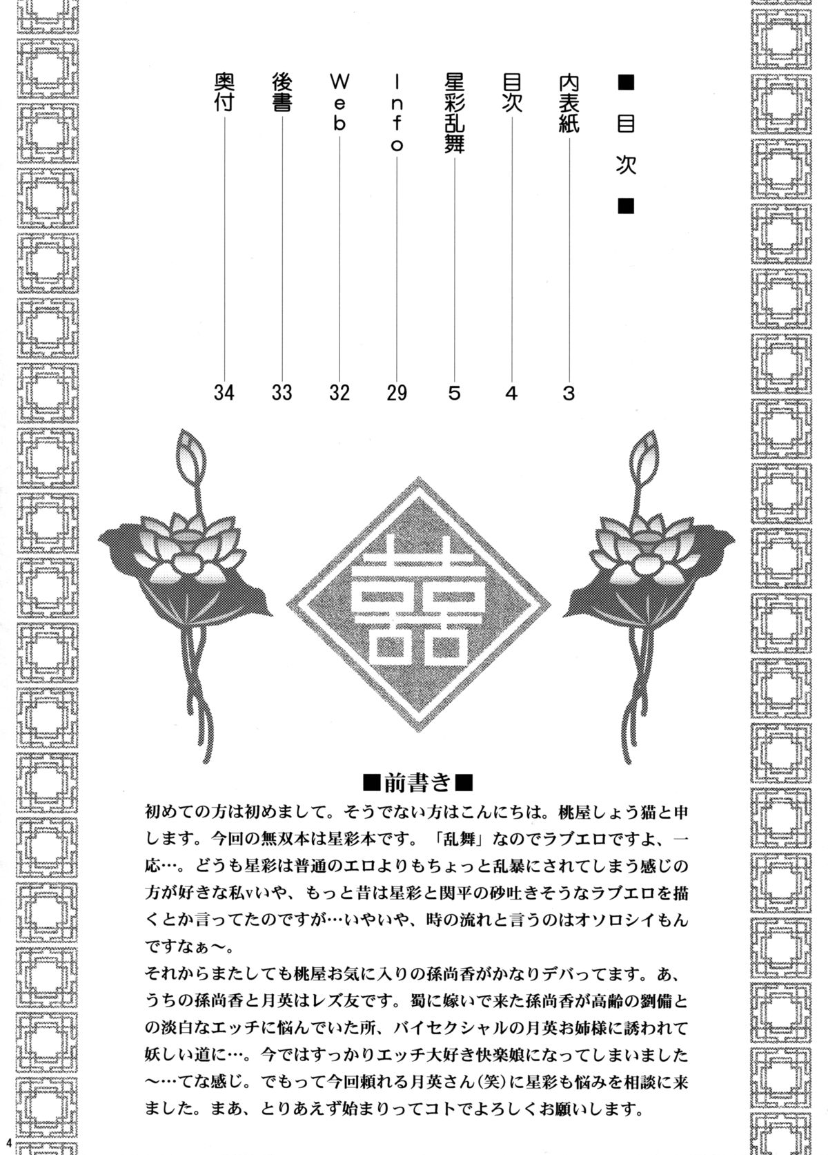 Seisai Ranbu page 3 full