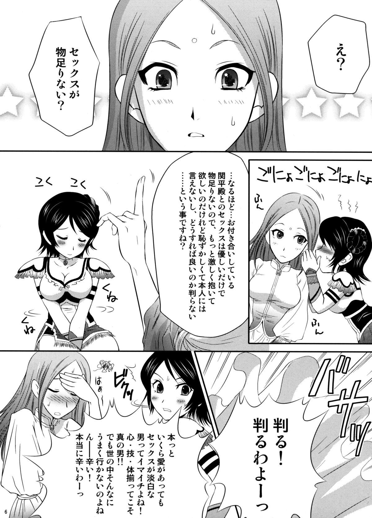 Seisai Ranbu page 5 full