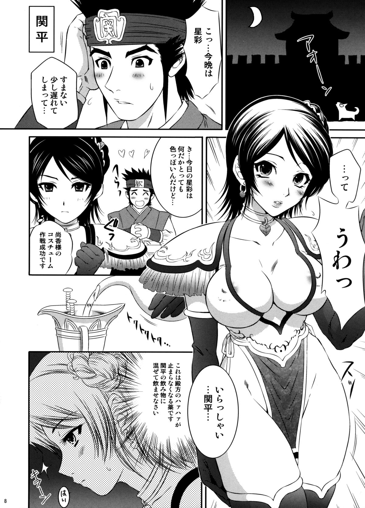 Seisai Ranbu page 7 full