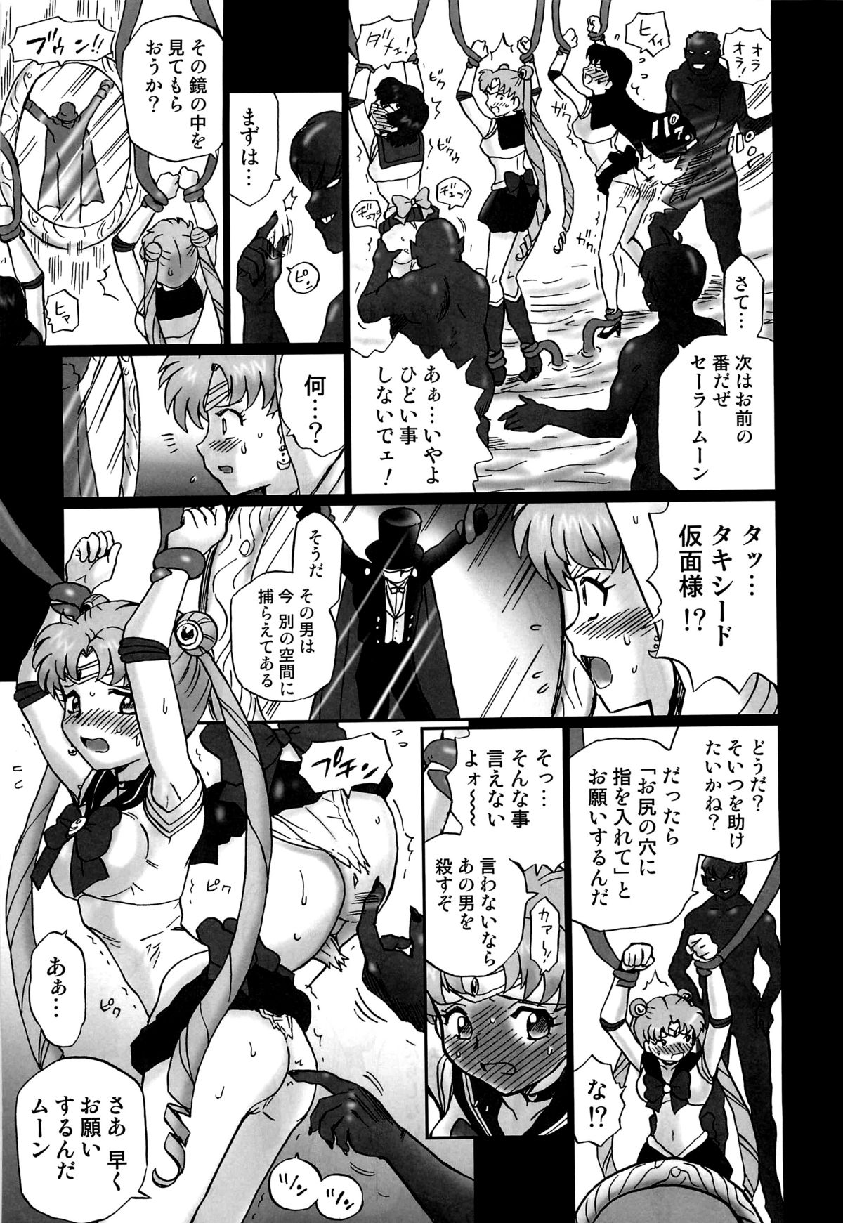TAIL-MAN SAILORMOON 3GIRLS BOOK page 8 full