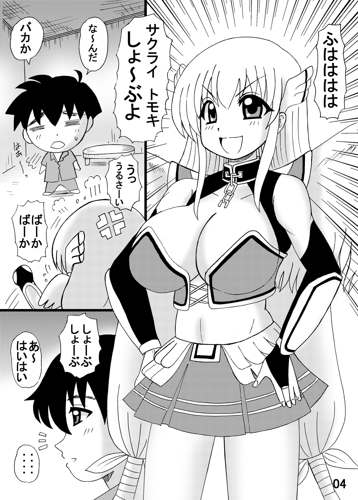 Muchimuchi Astraea page 3 full