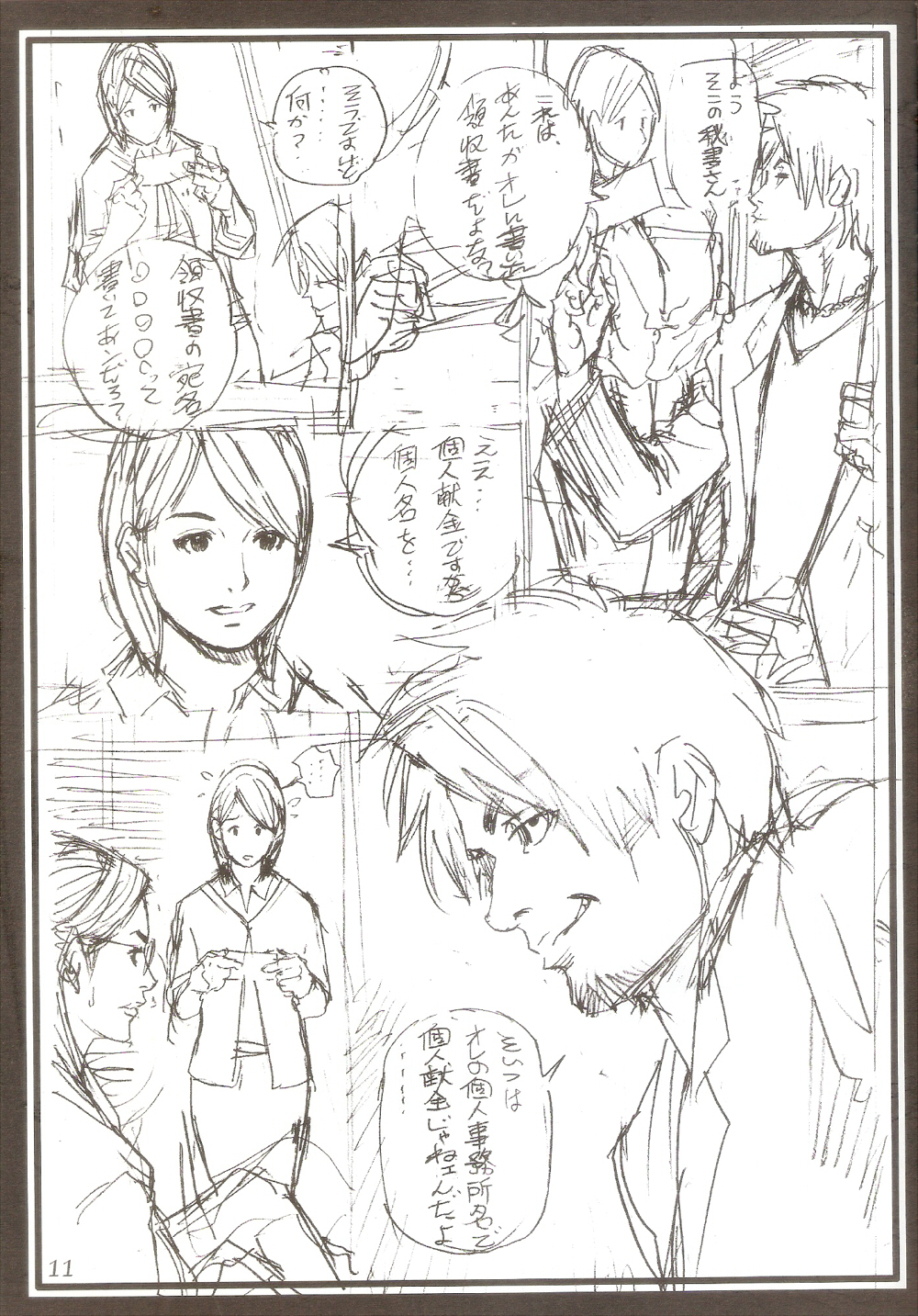 Izayoi Man page 10 full