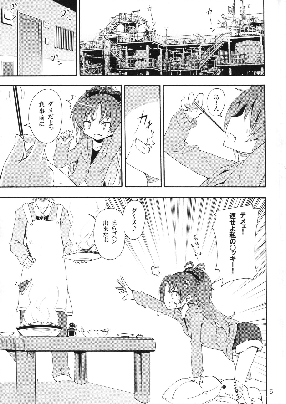 Kyouko to Itoshi no Bakayarou. page 4 full
