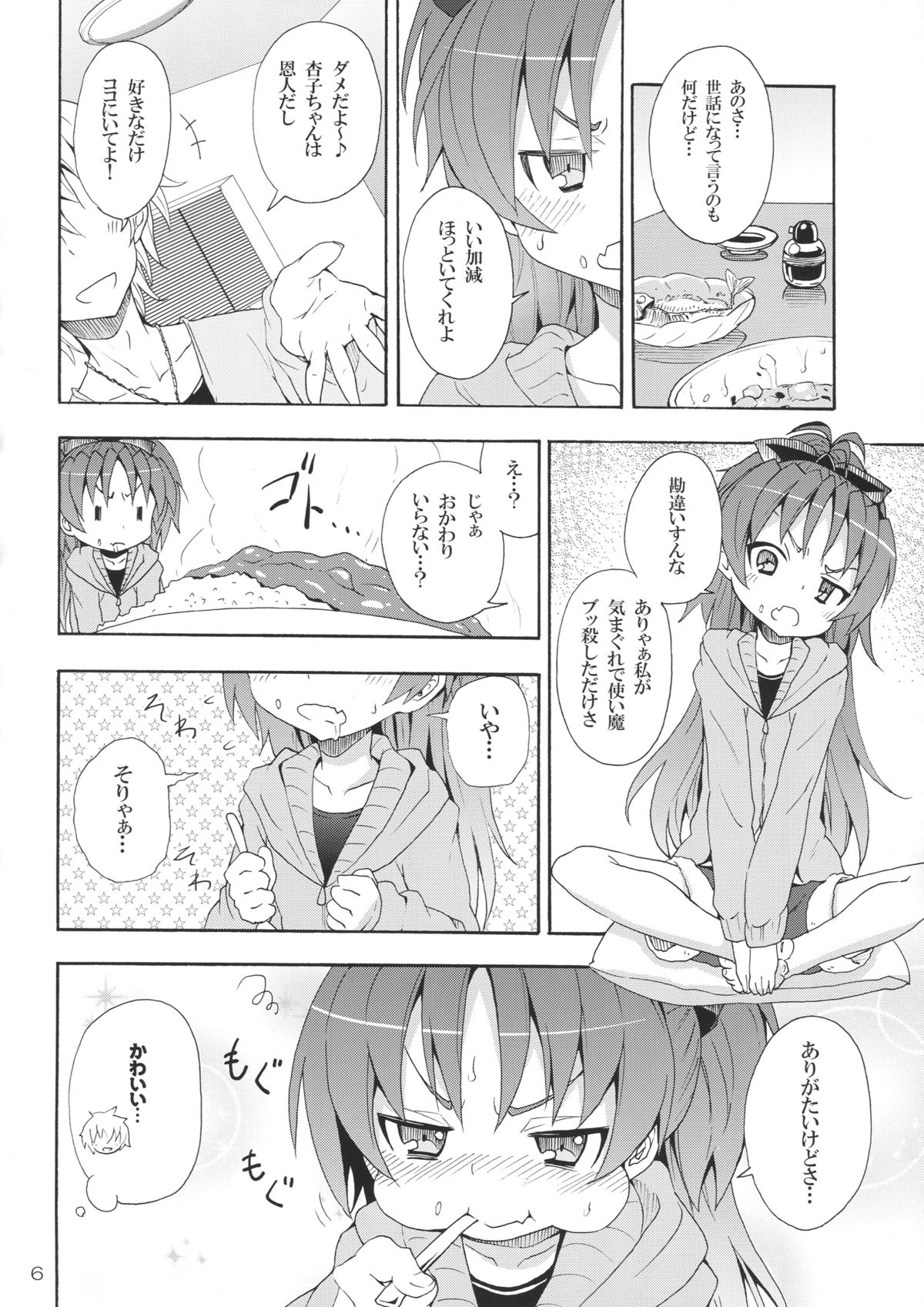 Kyouko to Itoshi no Bakayarou. page 5 full