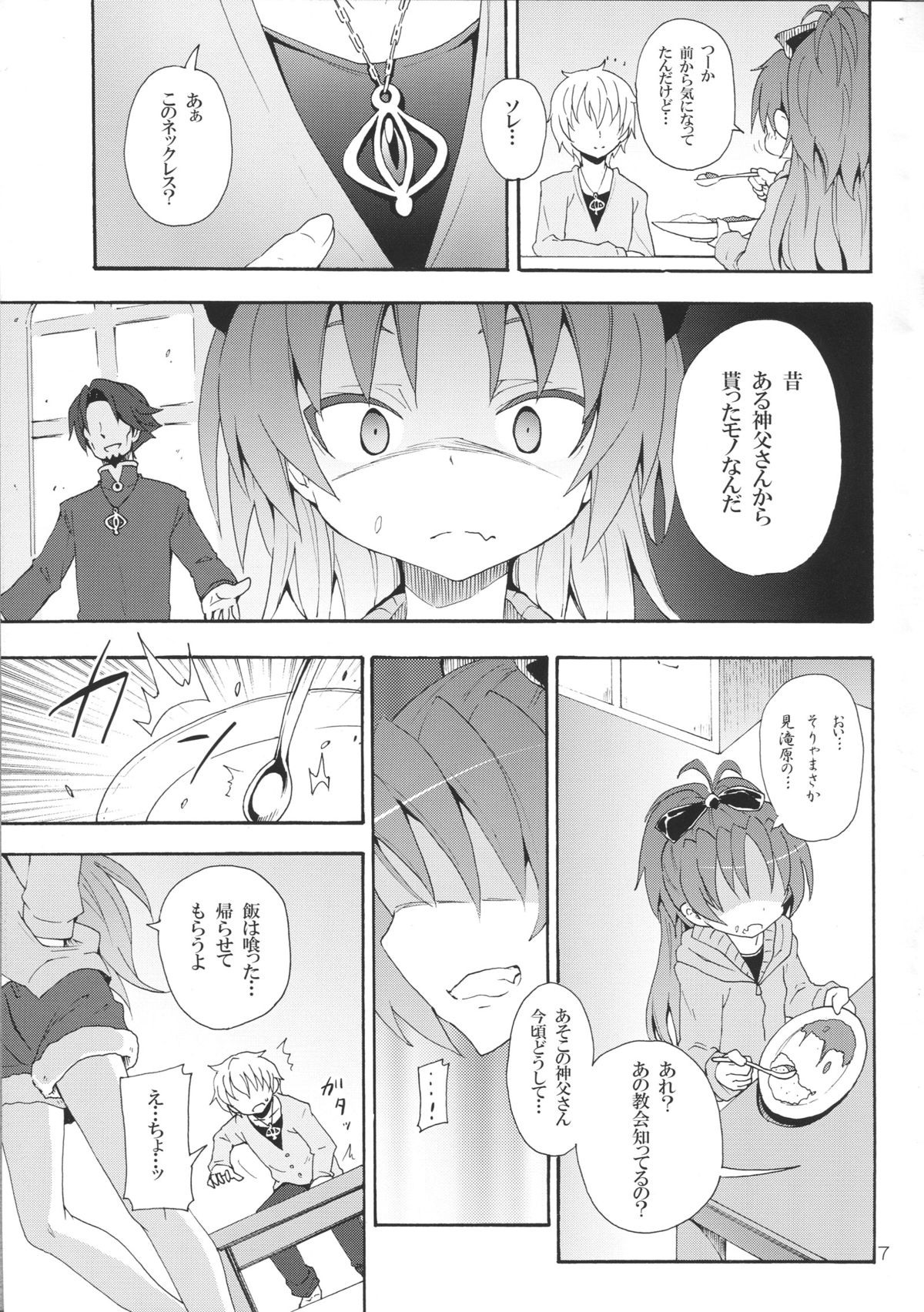 Kyouko to Itoshi no Bakayarou. page 6 full