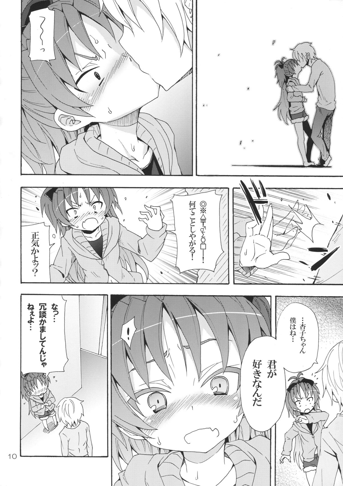 Kyouko to Itoshi no Bakayarou. page 9 full